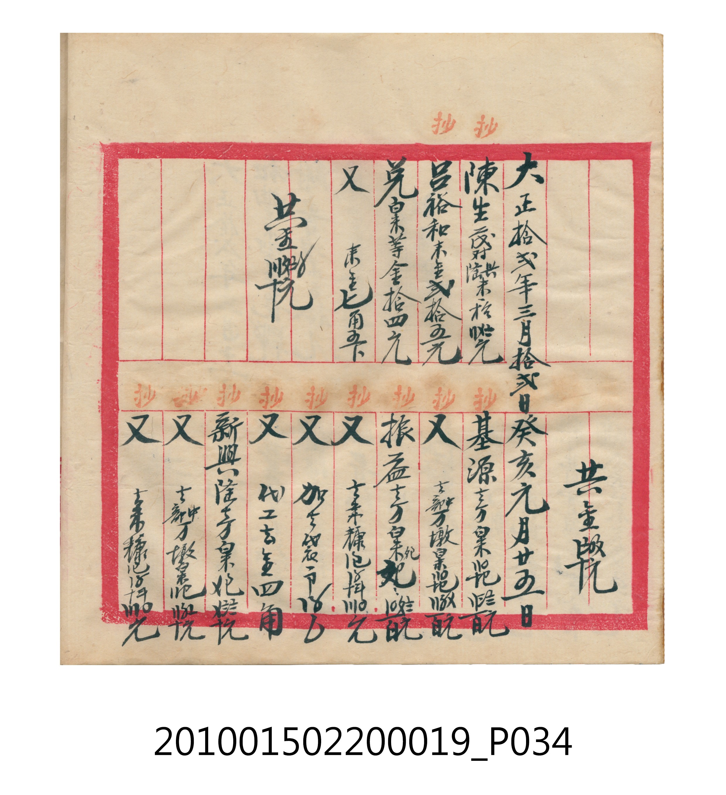 大正12年瑞興號米店帳冊1 (共306張)