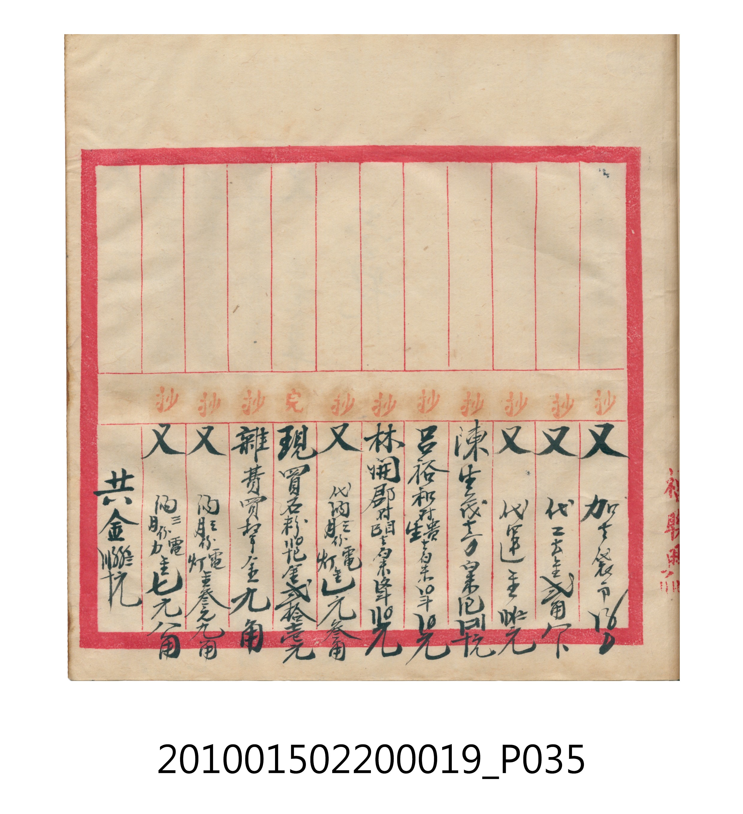 大正12年瑞興號米店帳冊1 (共306張)