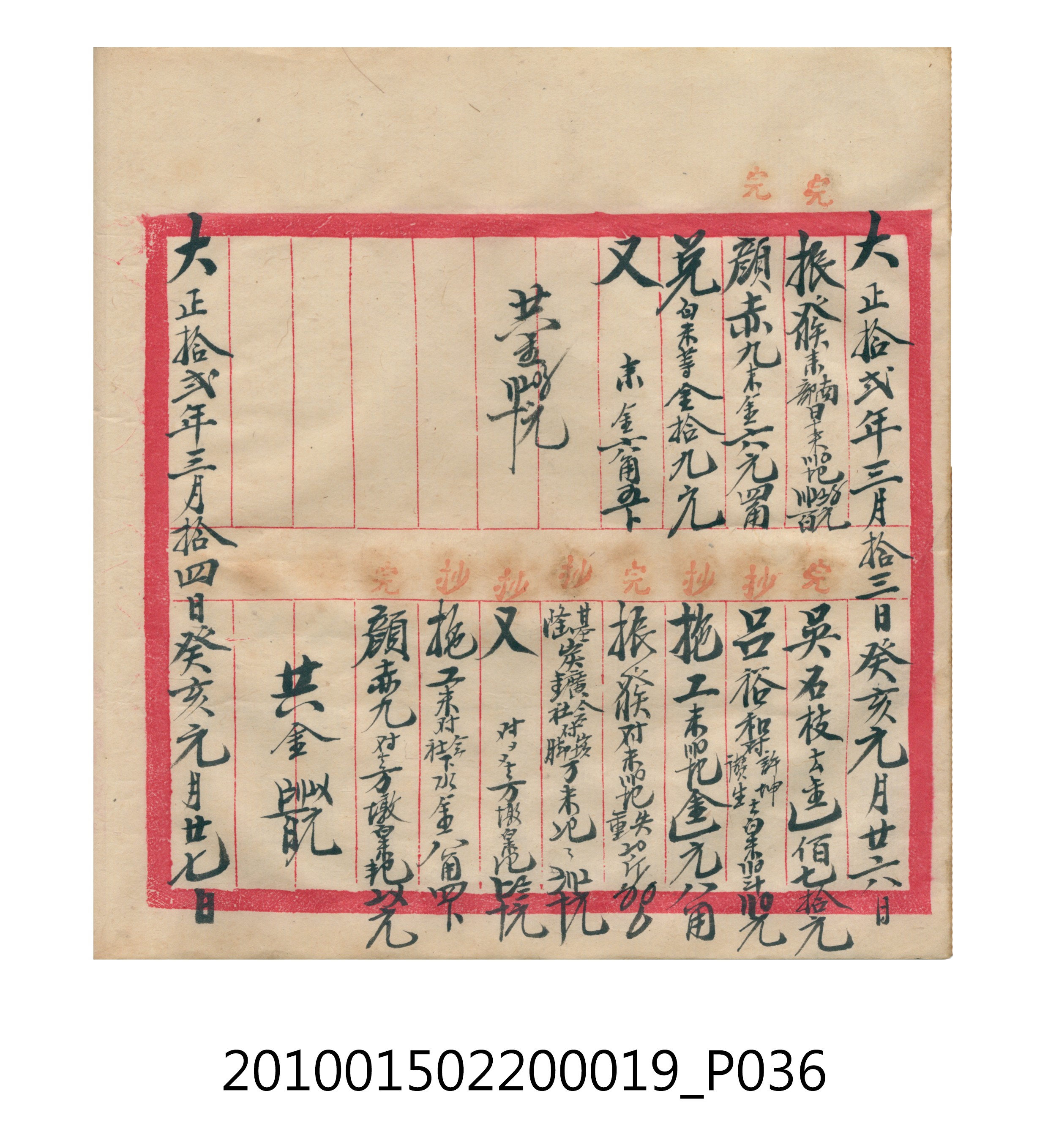 大正12年瑞興號米店帳冊1 (共306張)