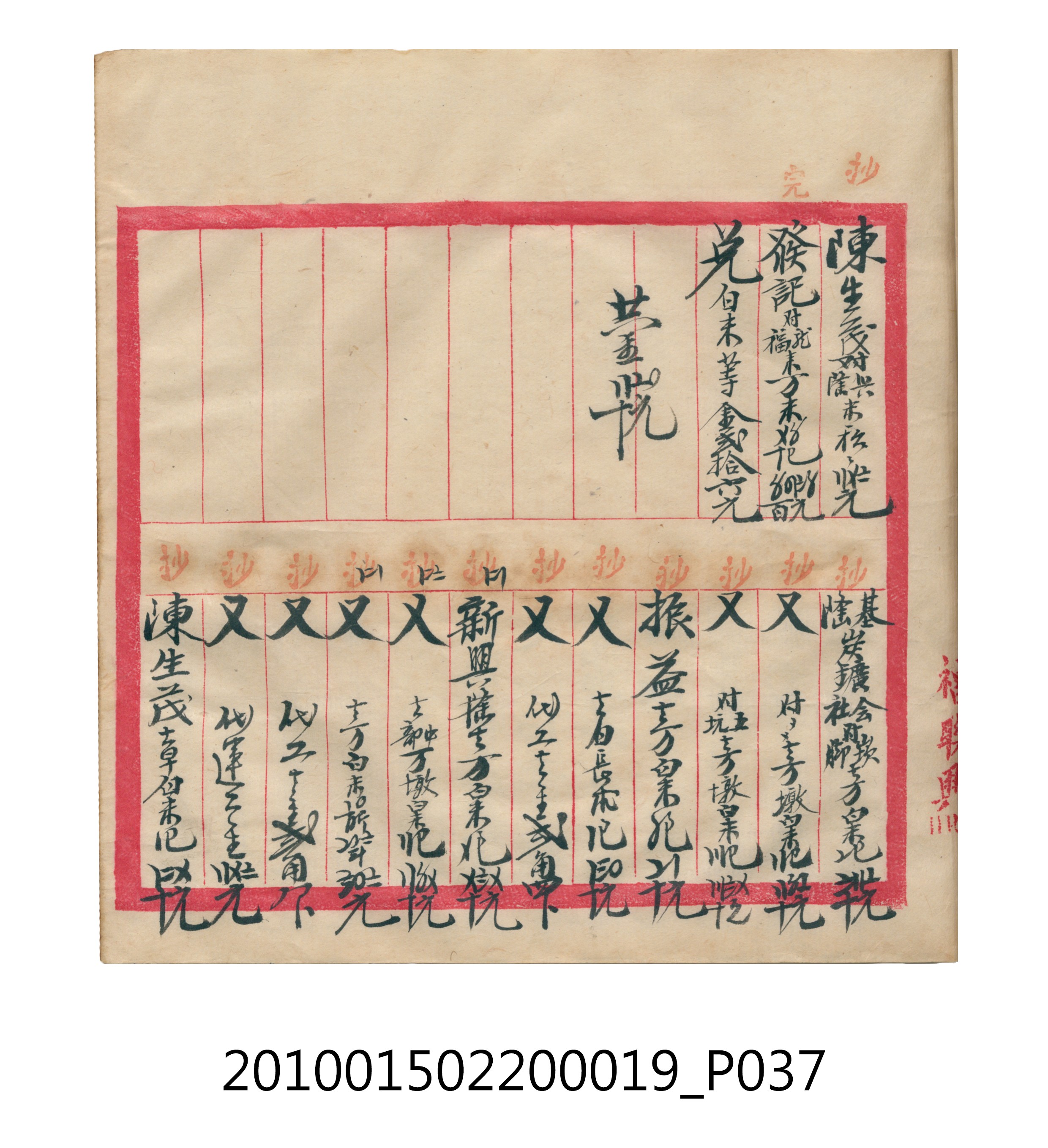 大正12年瑞興號米店帳冊1 (共306張)