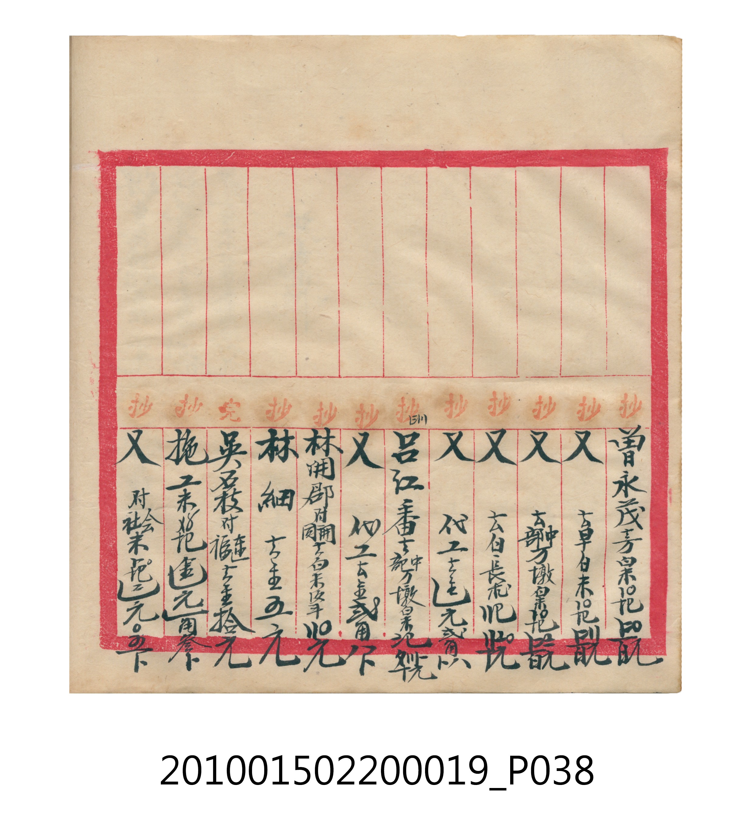 大正12年瑞興號米店帳冊1 (共306張)