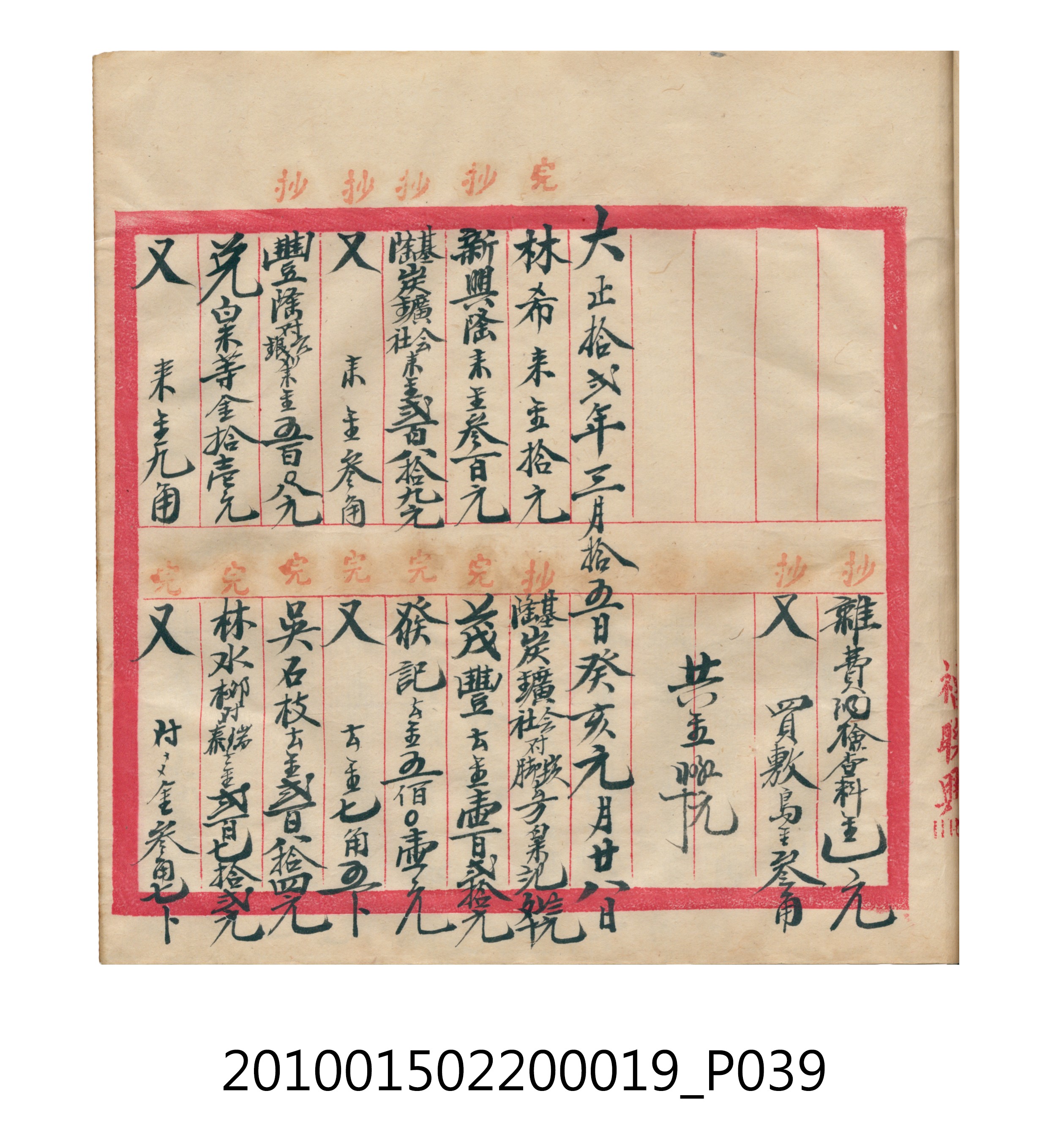 大正12年瑞興號米店帳冊1 (共306張)