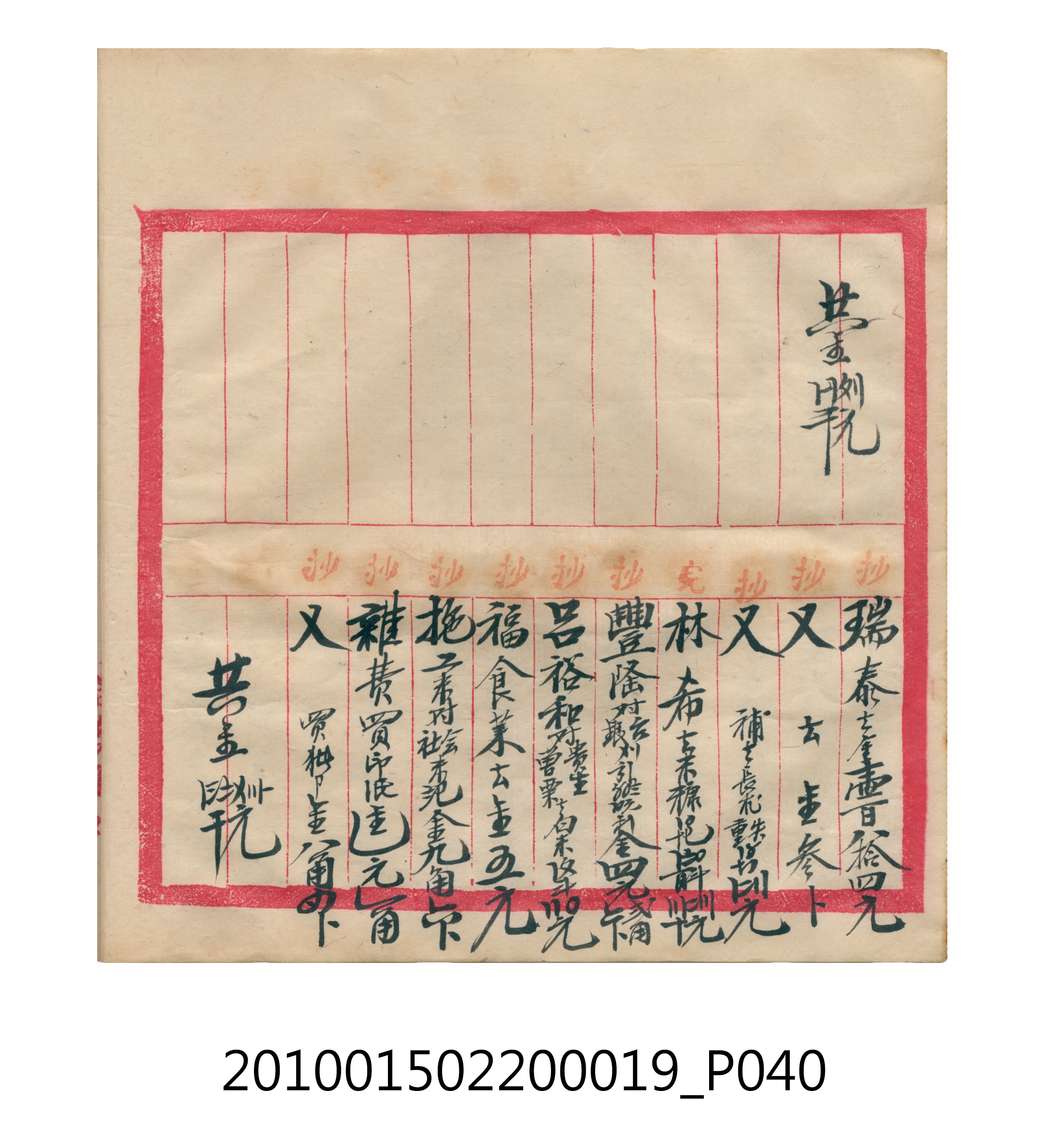 大正12年瑞興號米店帳冊1 (共306張)