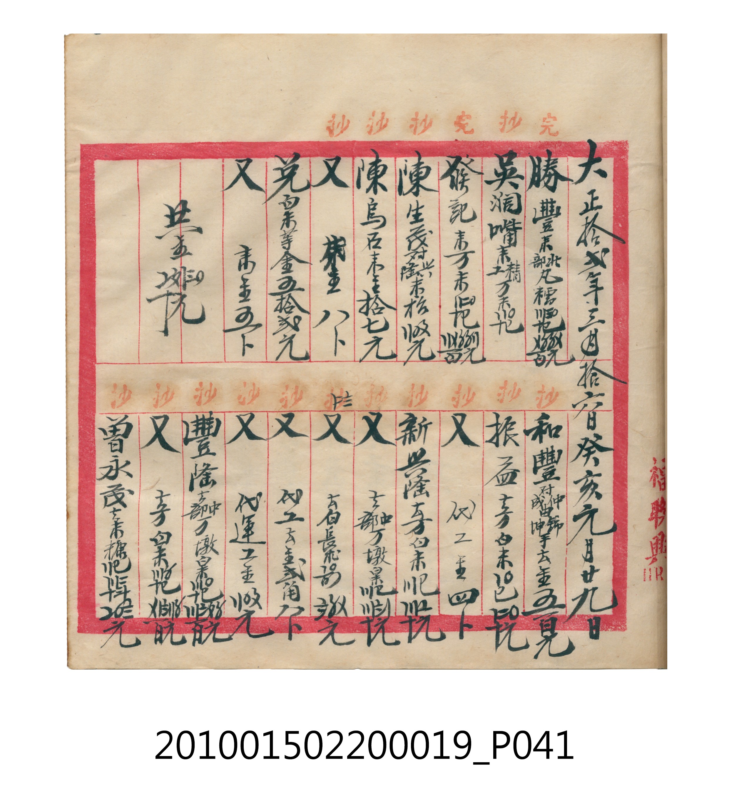 大正12年瑞興號米店帳冊1 (共306張)
