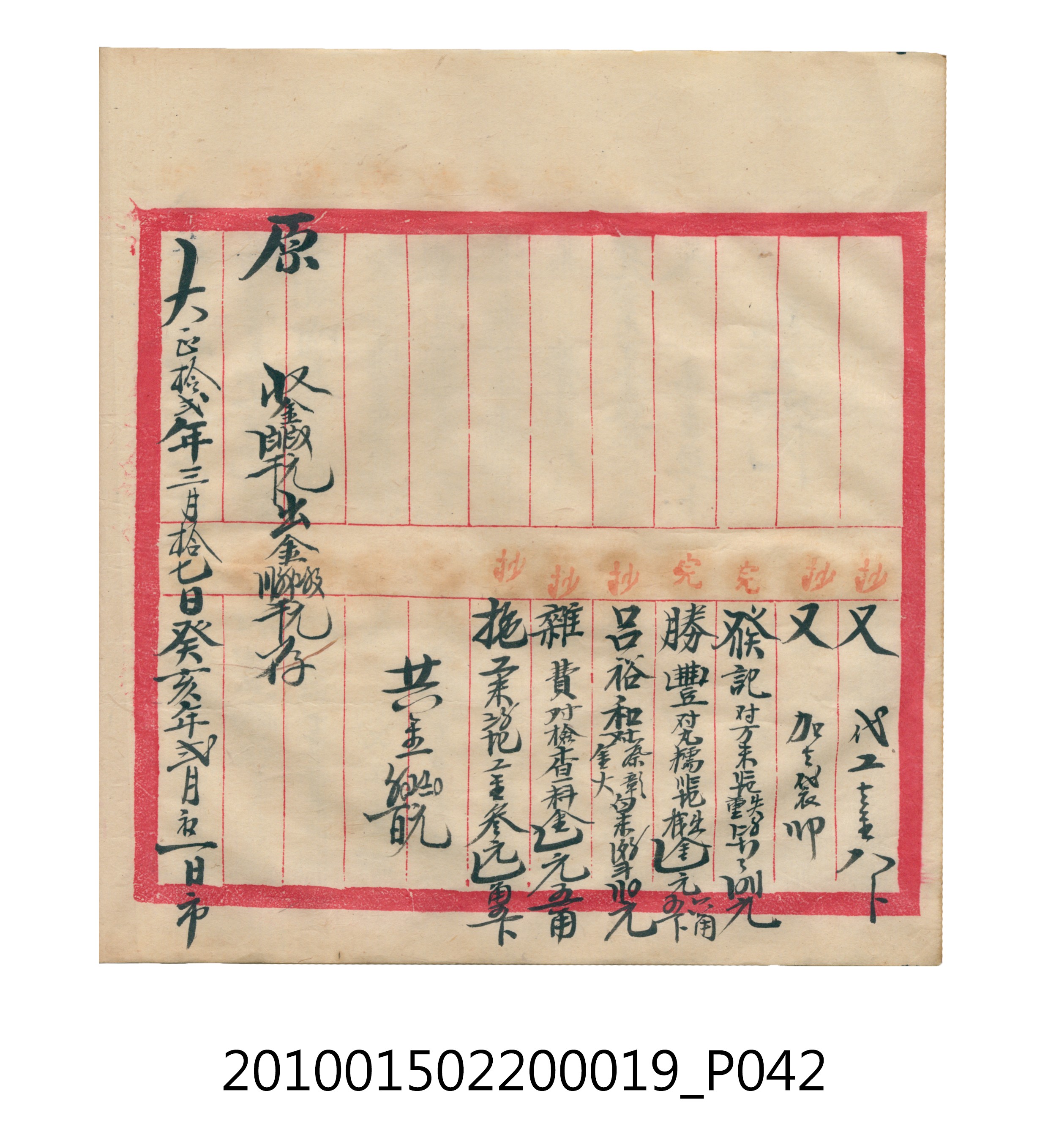 大正12年瑞興號米店帳冊1 (共306張)