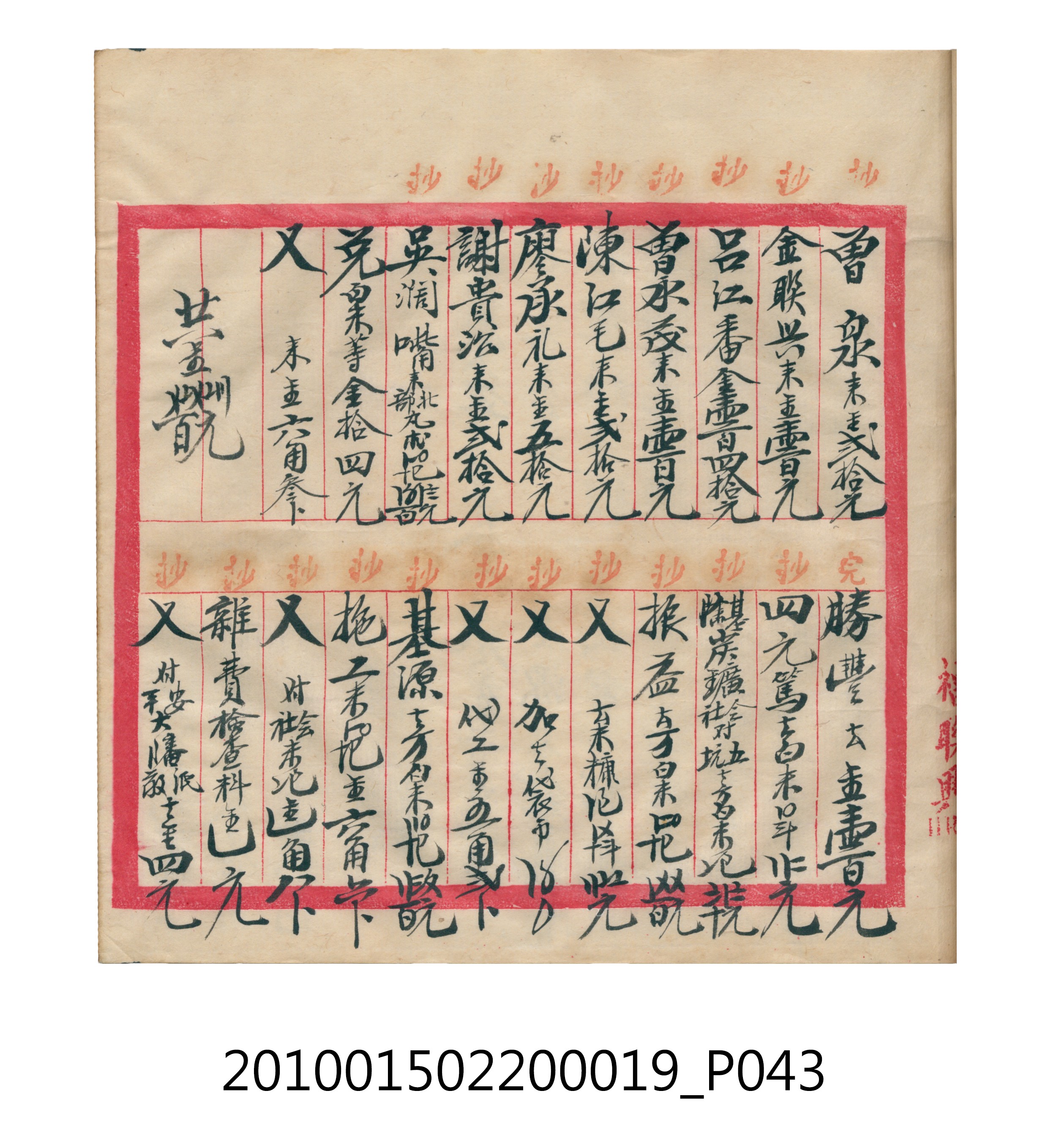大正12年瑞興號米店帳冊1 (共306張)