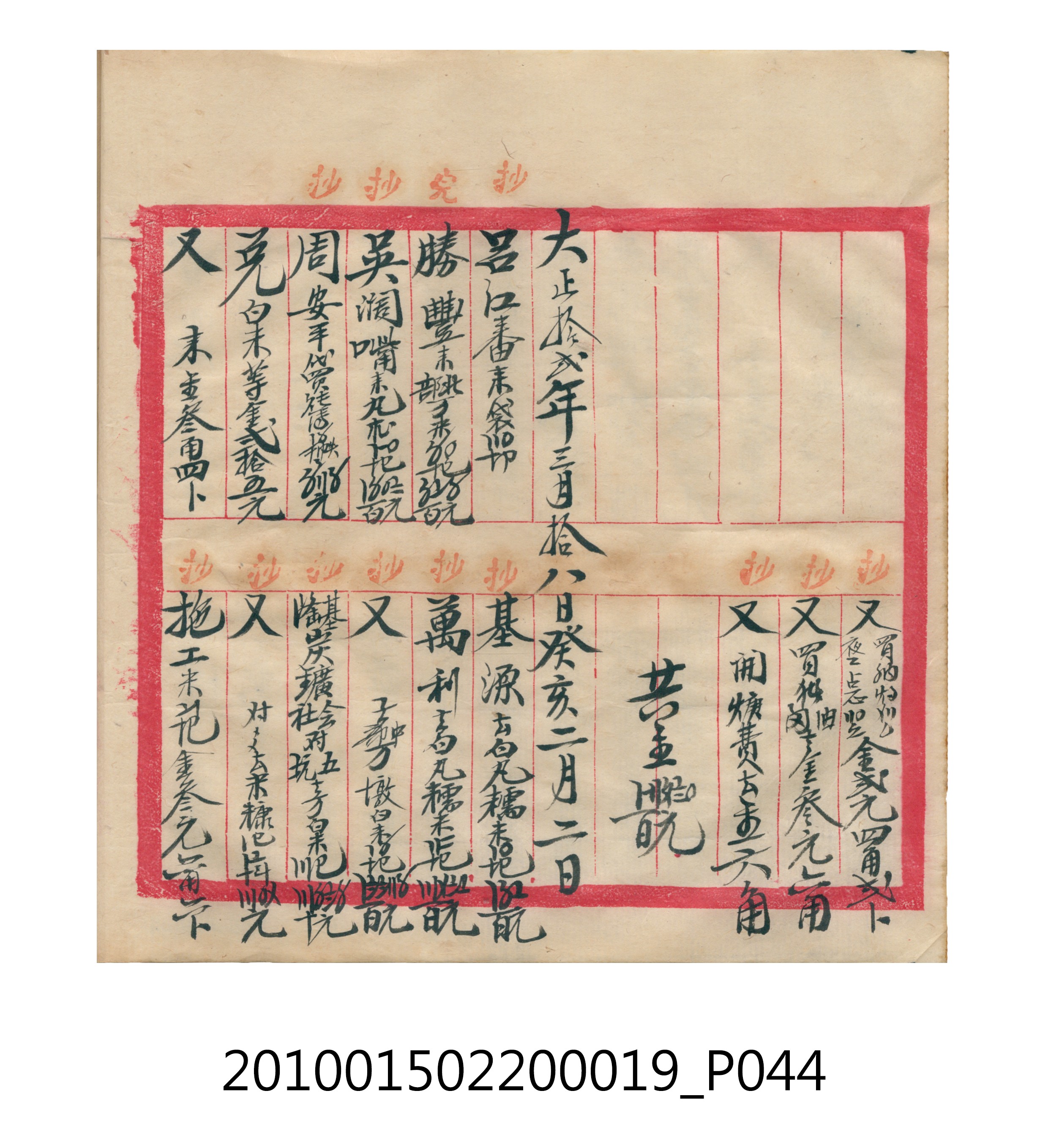 大正12年瑞興號米店帳冊1 (共306張)