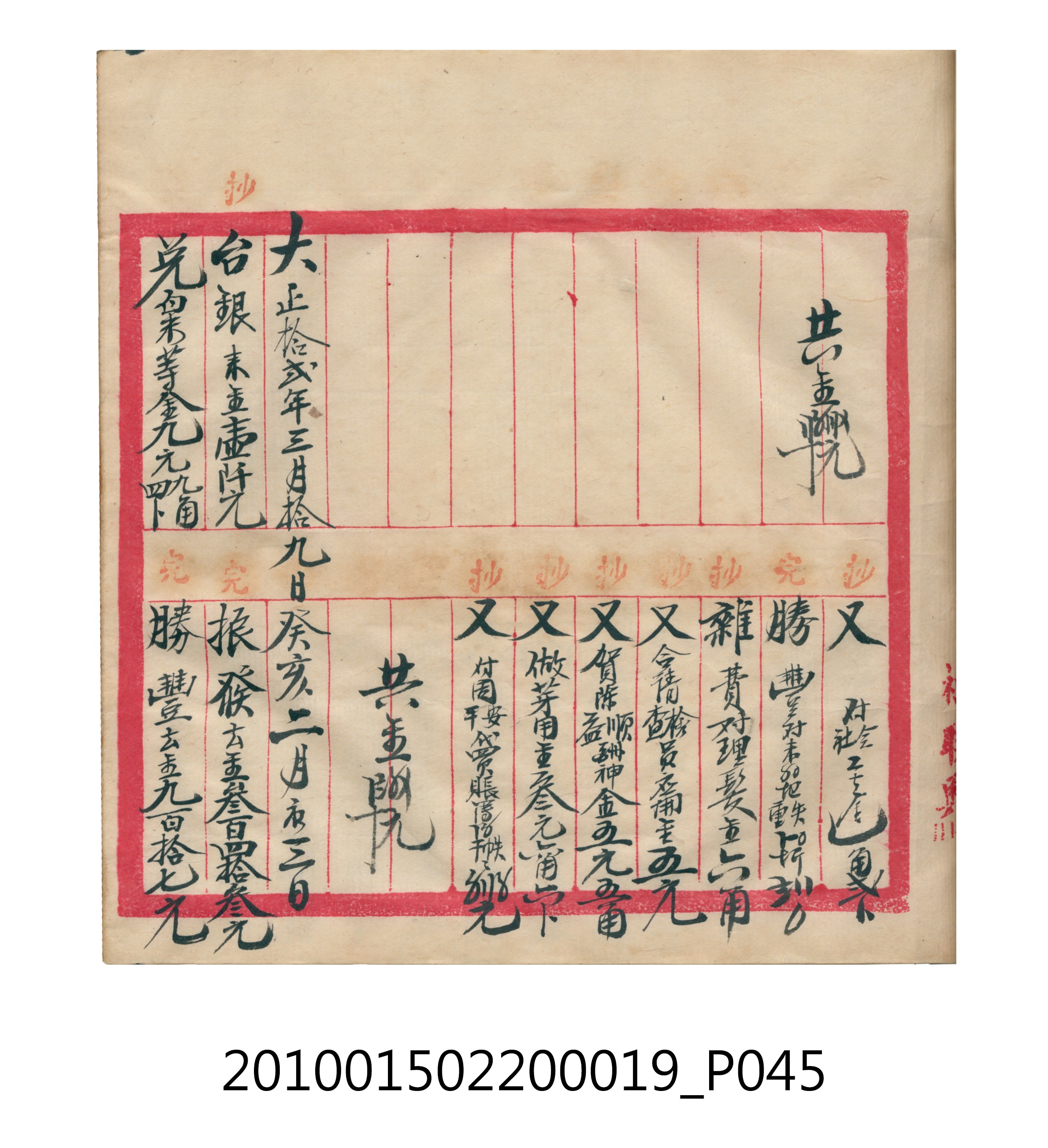 大正12年瑞興號米店帳冊1 (共306張)