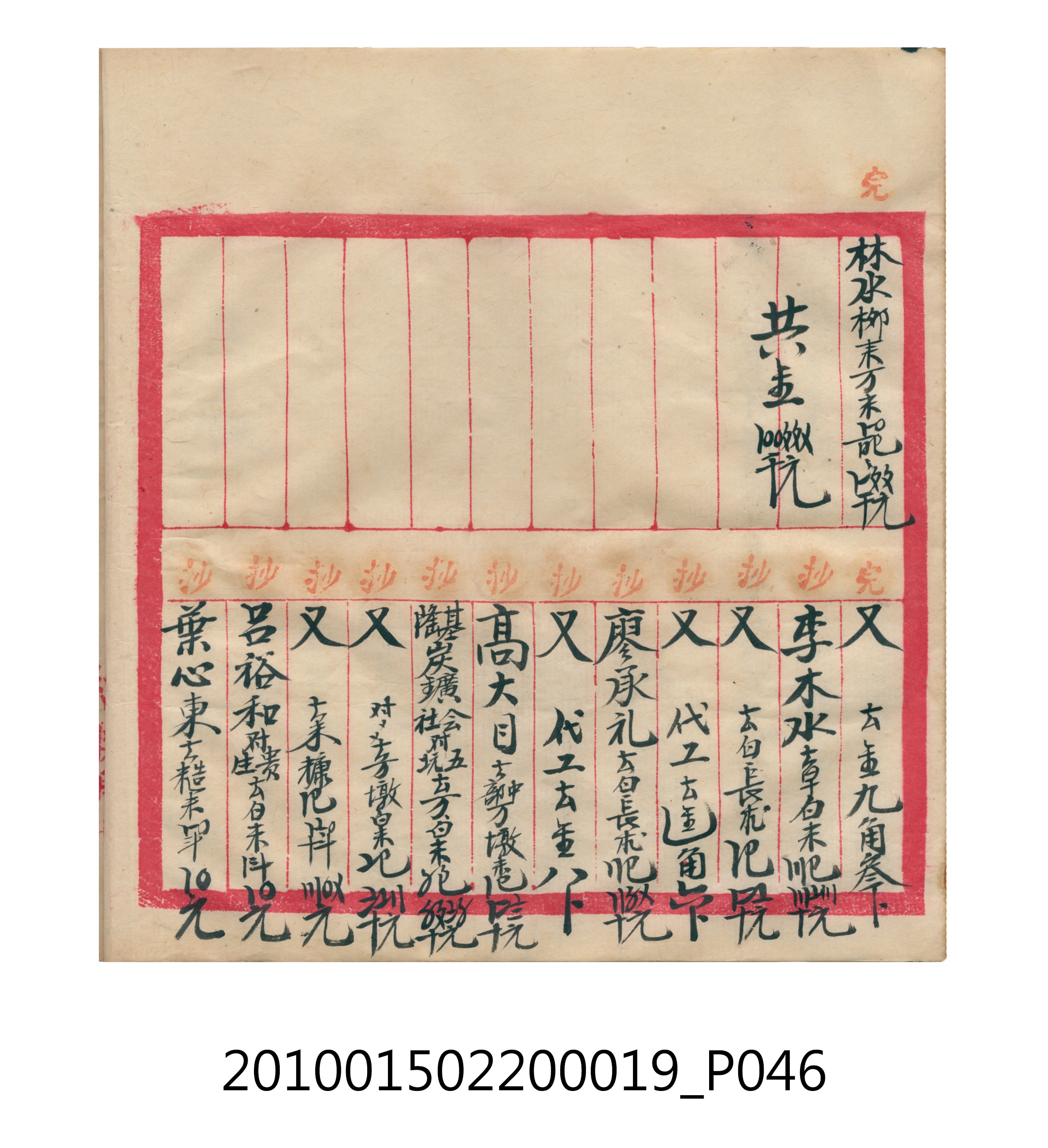 大正12年瑞興號米店帳冊1 (共306張)