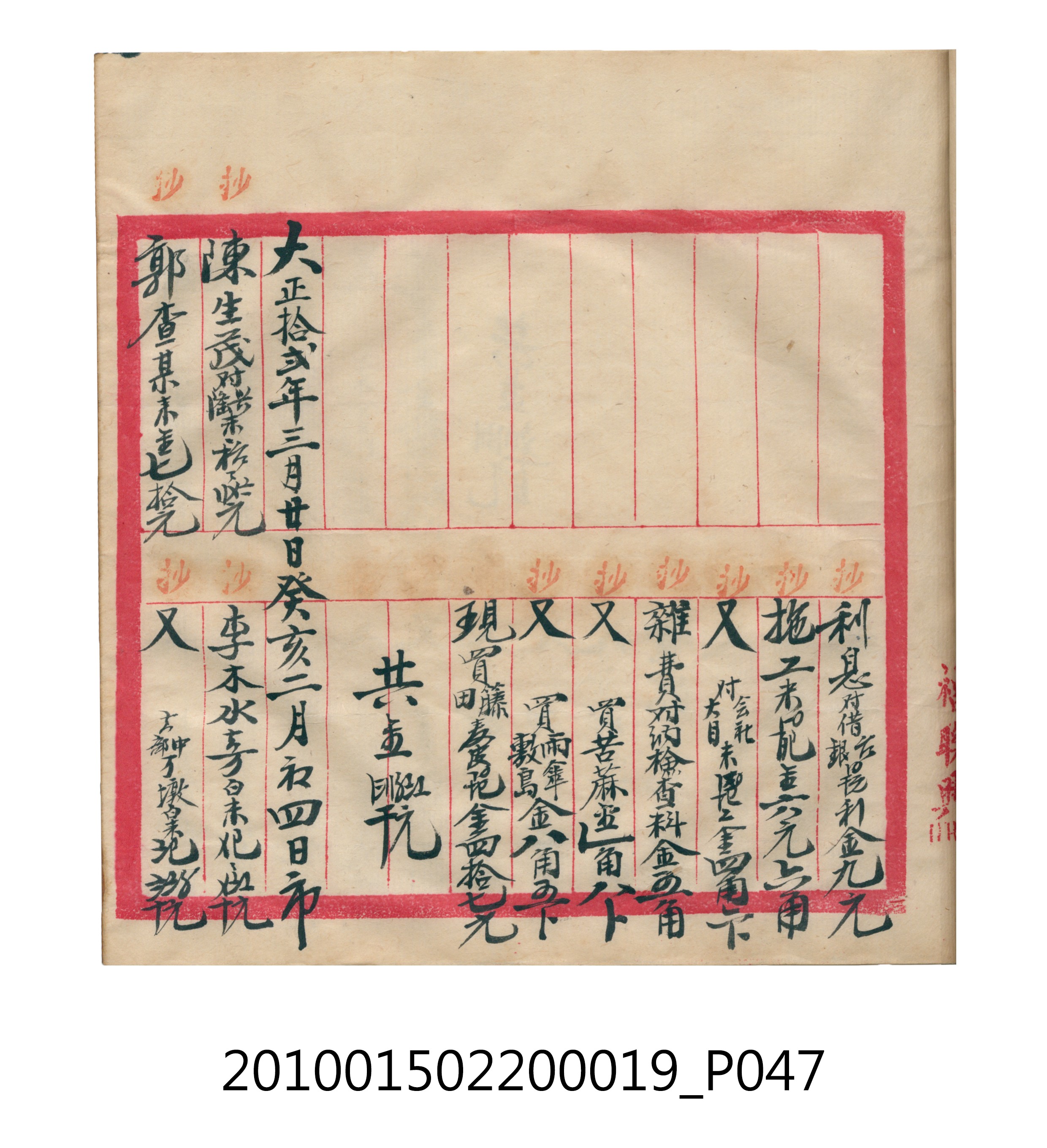 大正12年瑞興號米店帳冊1 (共306張)