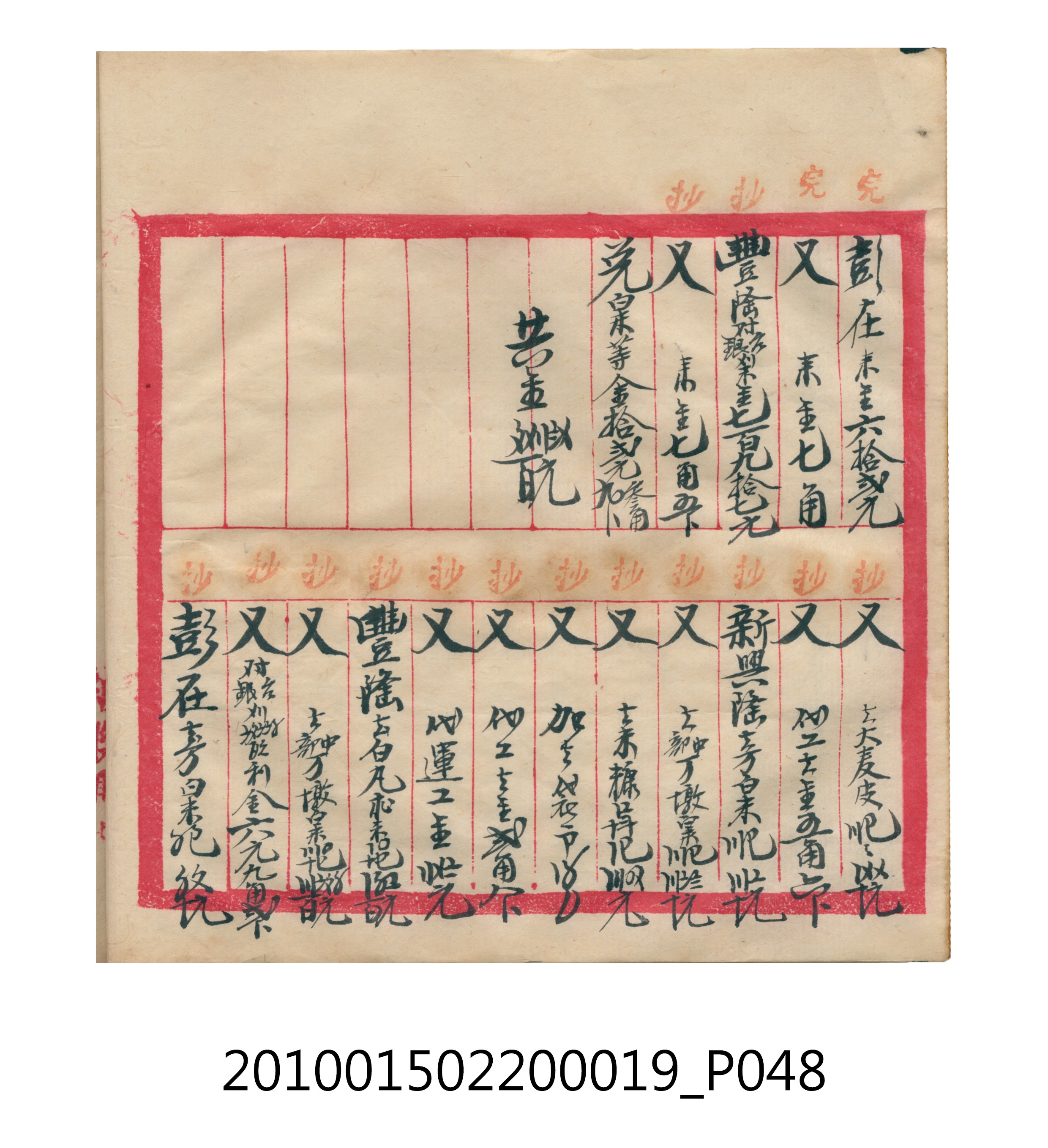 大正12年瑞興號米店帳冊1 (共306張)