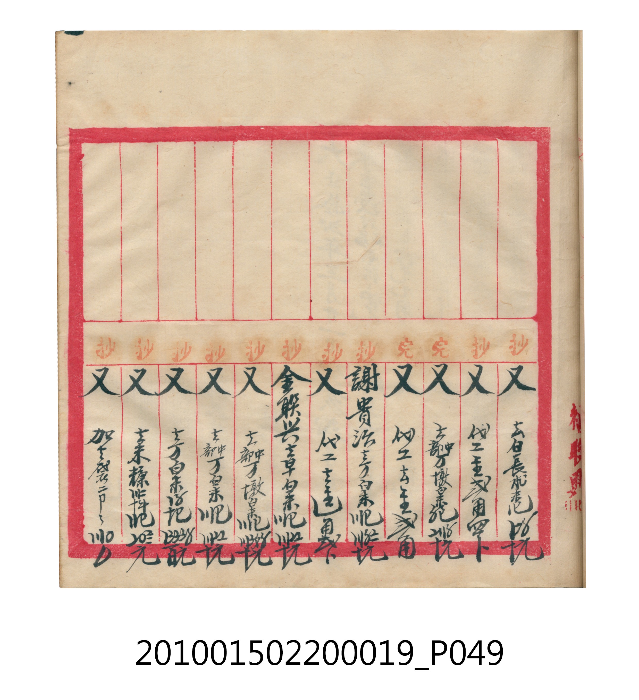 大正12年瑞興號米店帳冊1 (共306張)