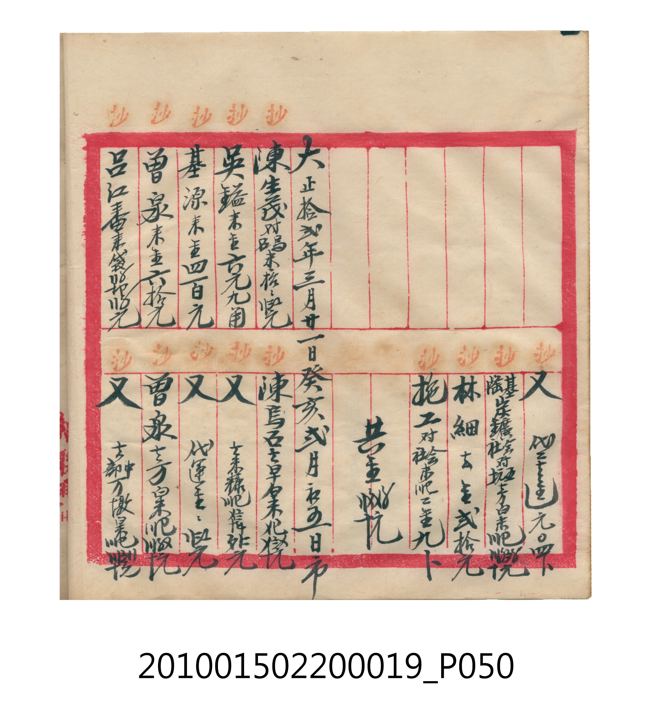 大正12年瑞興號米店帳冊1 (共306張)