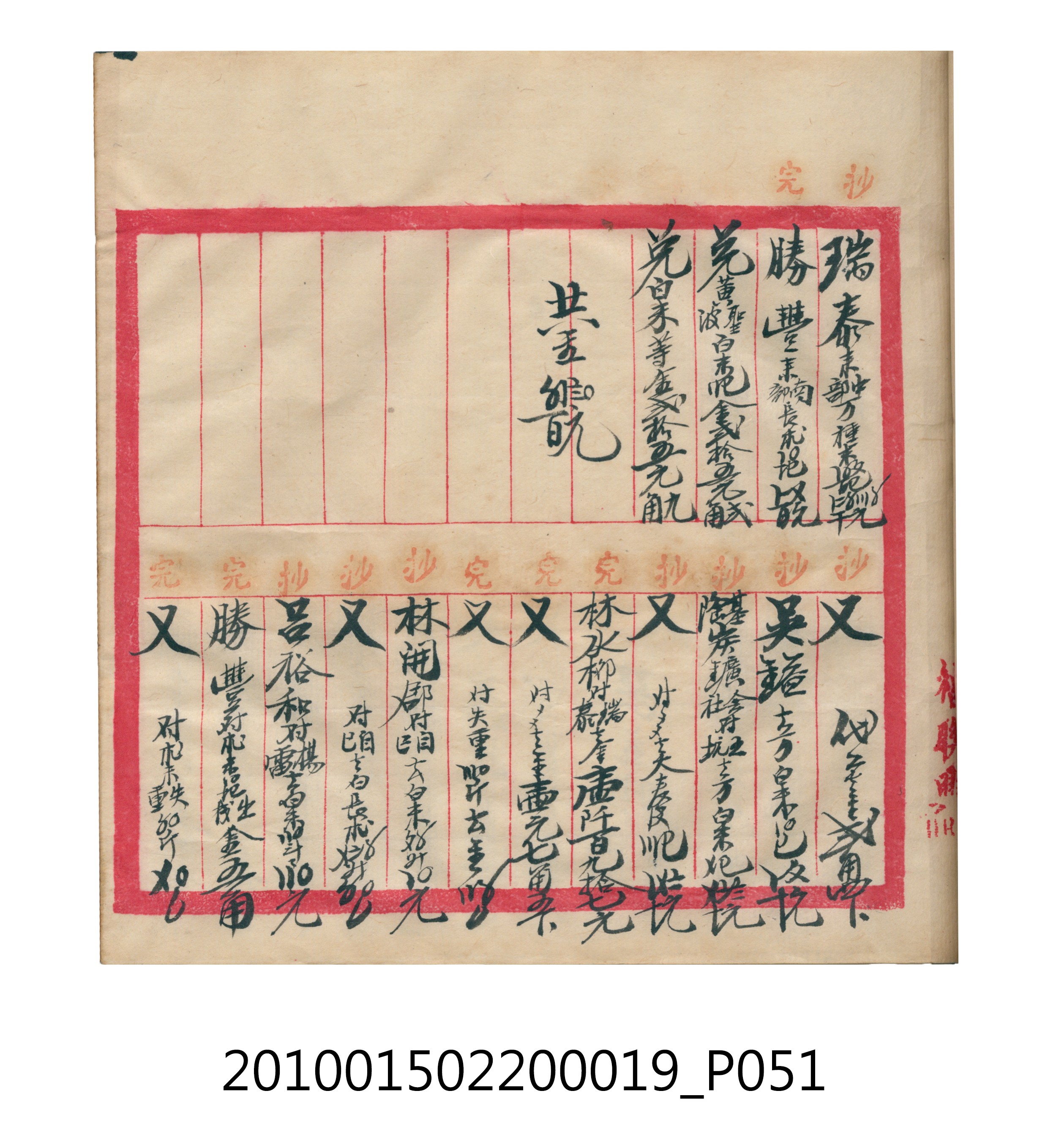 大正12年瑞興號米店帳冊1 (共306張)