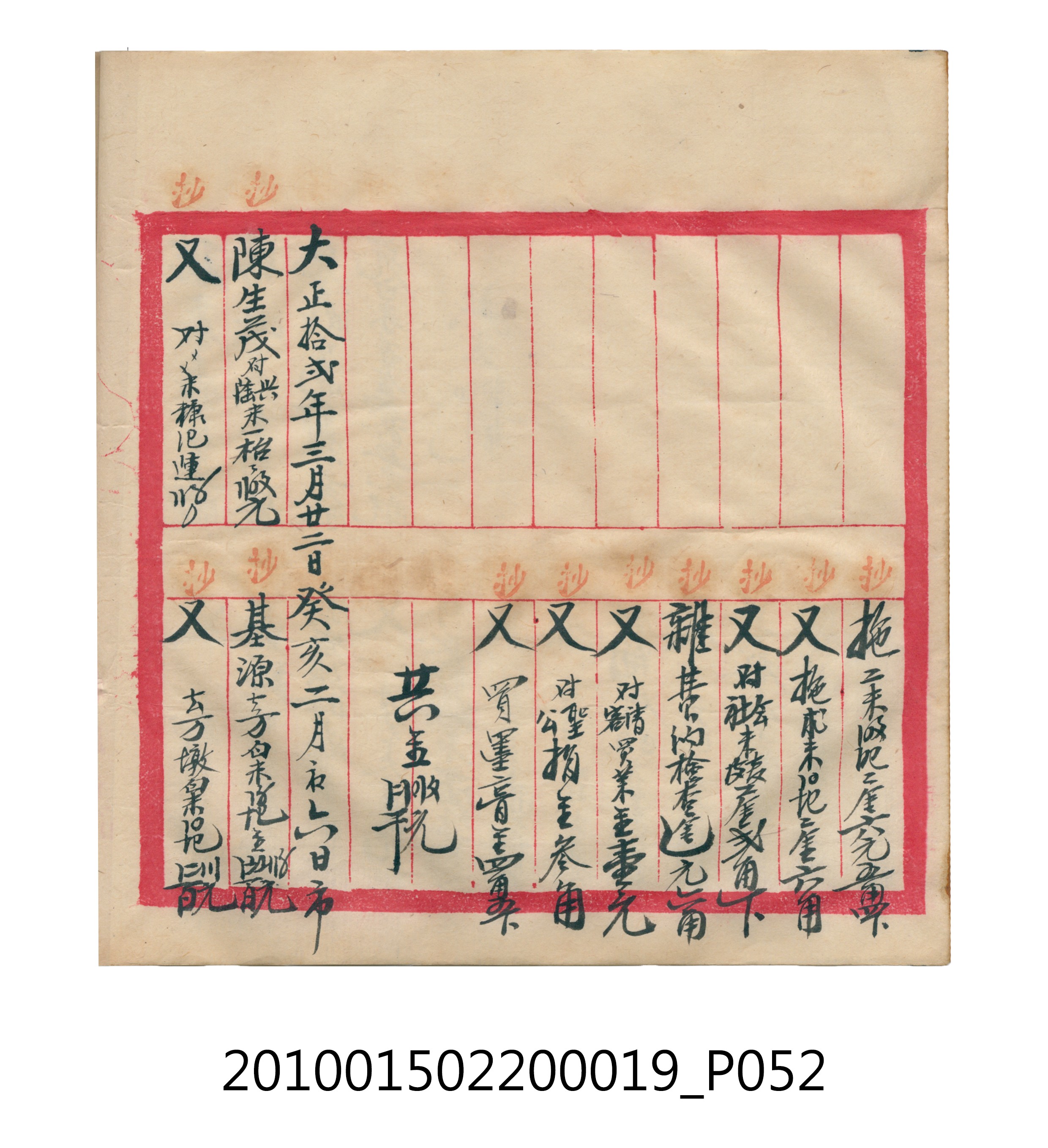 大正12年瑞興號米店帳冊1 (共306張)