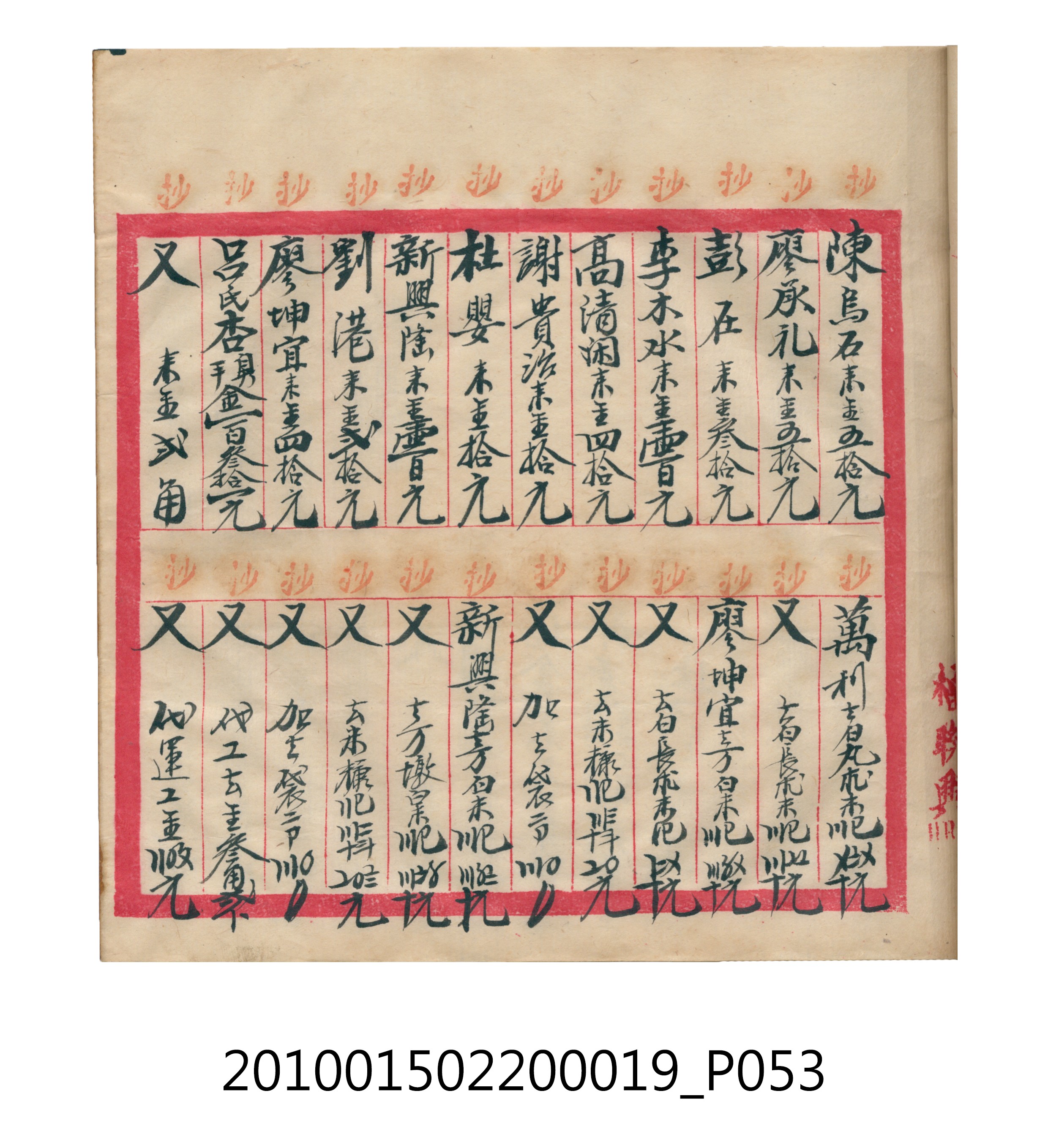 大正12年瑞興號米店帳冊1 (共306張)
