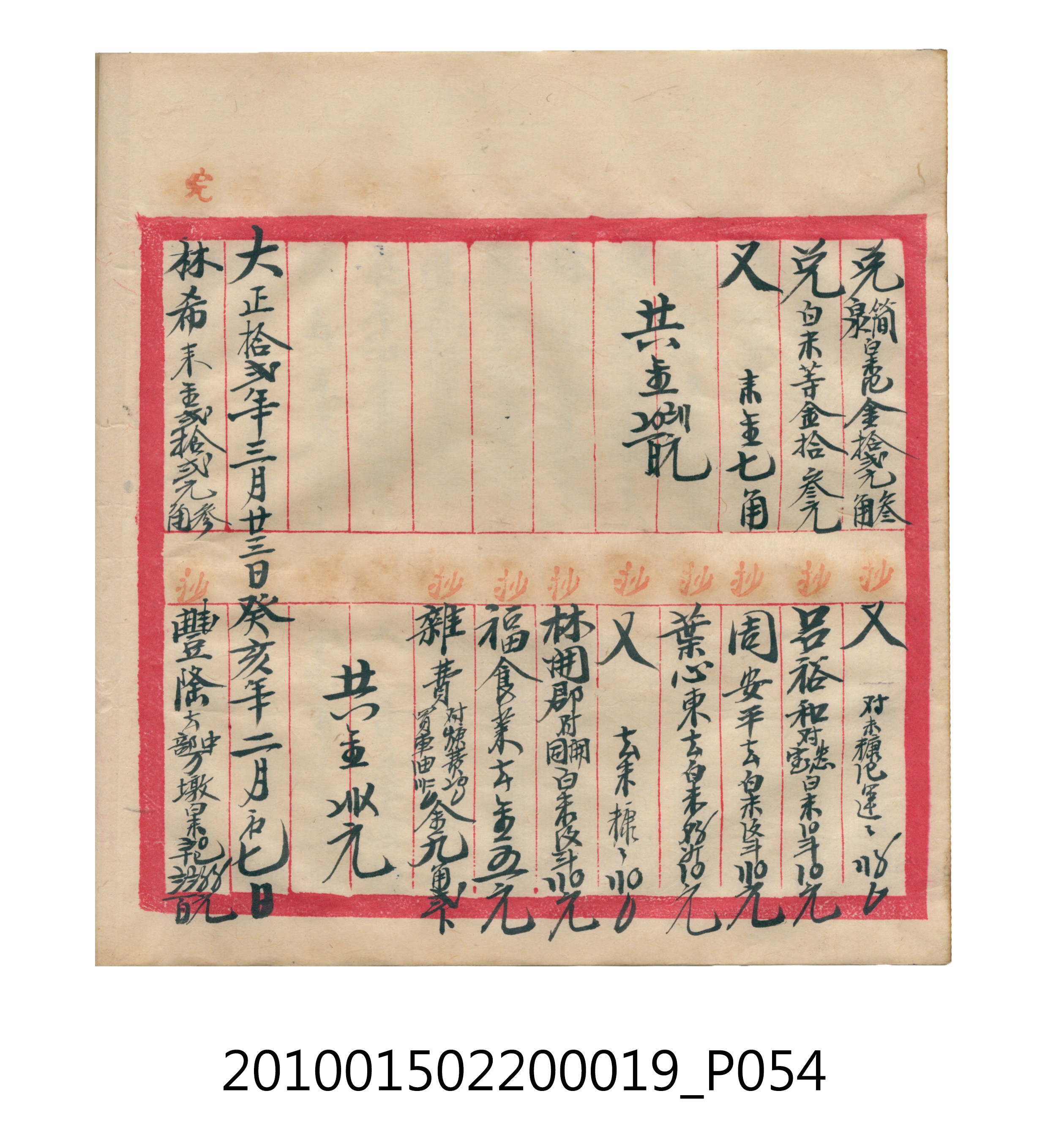 大正12年瑞興號米店帳冊1 (共306張)