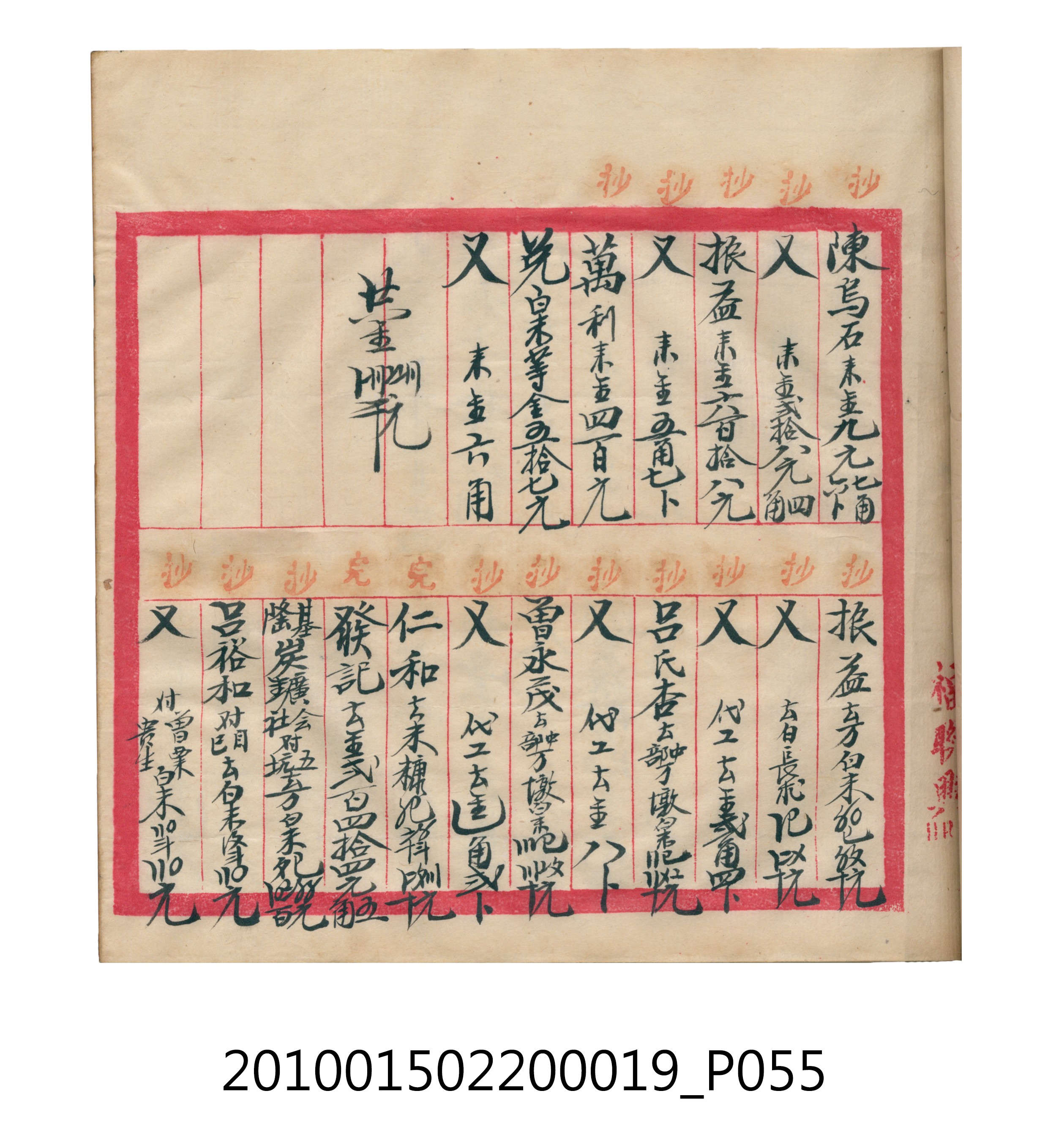 大正12年瑞興號米店帳冊1 (共306張)