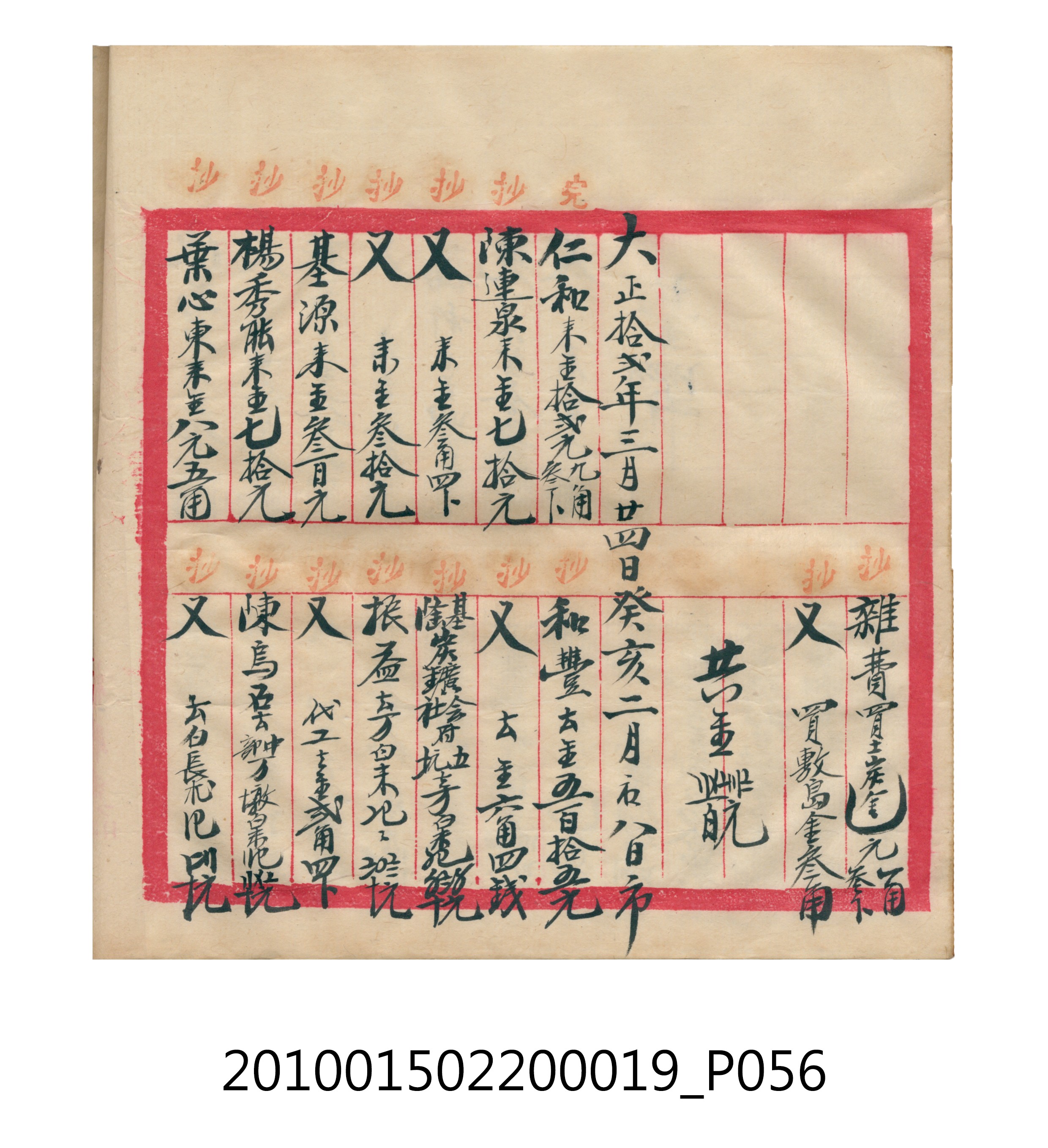 大正12年瑞興號米店帳冊1 (共306張)