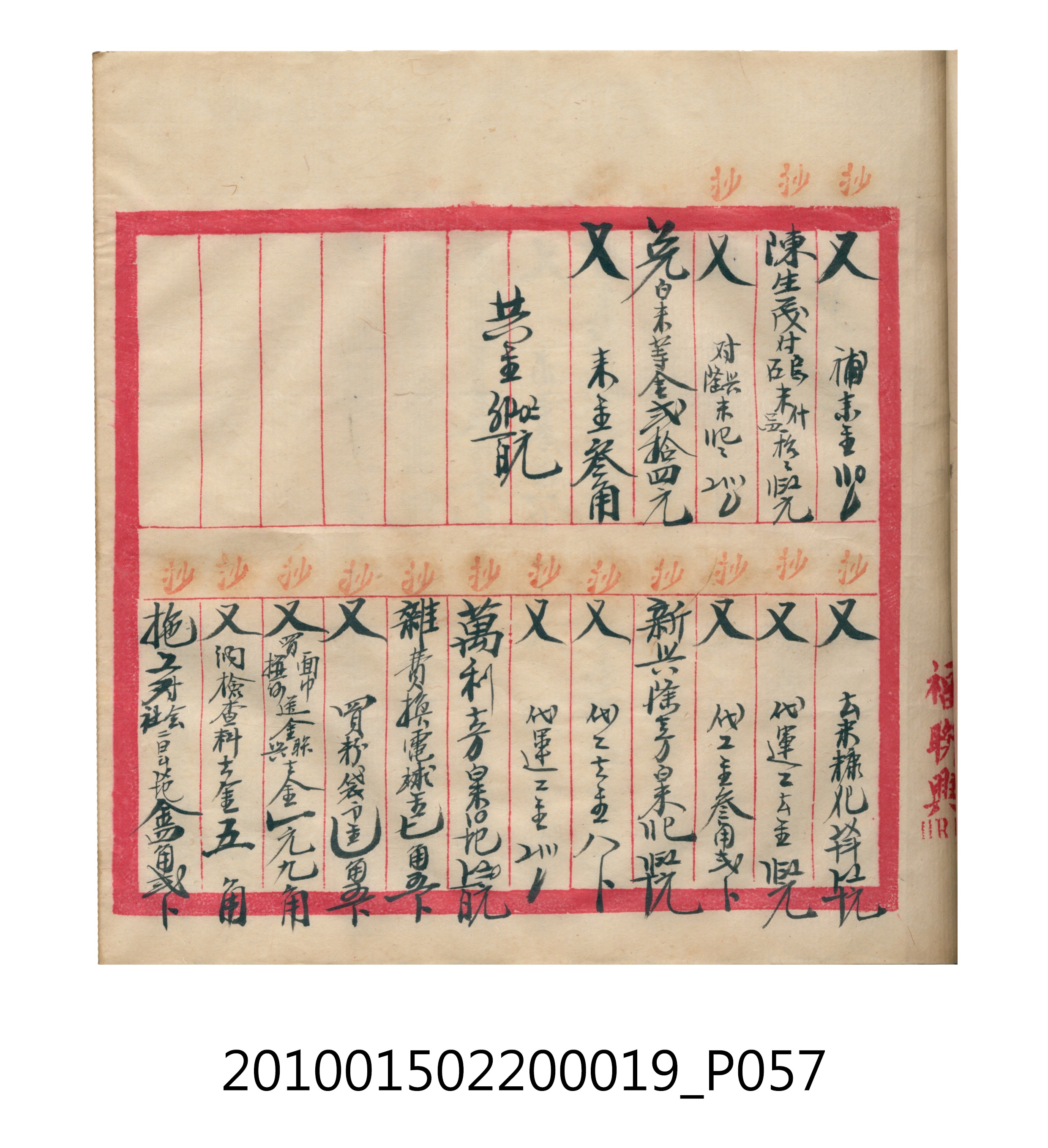 大正12年瑞興號米店帳冊1 (共306張)