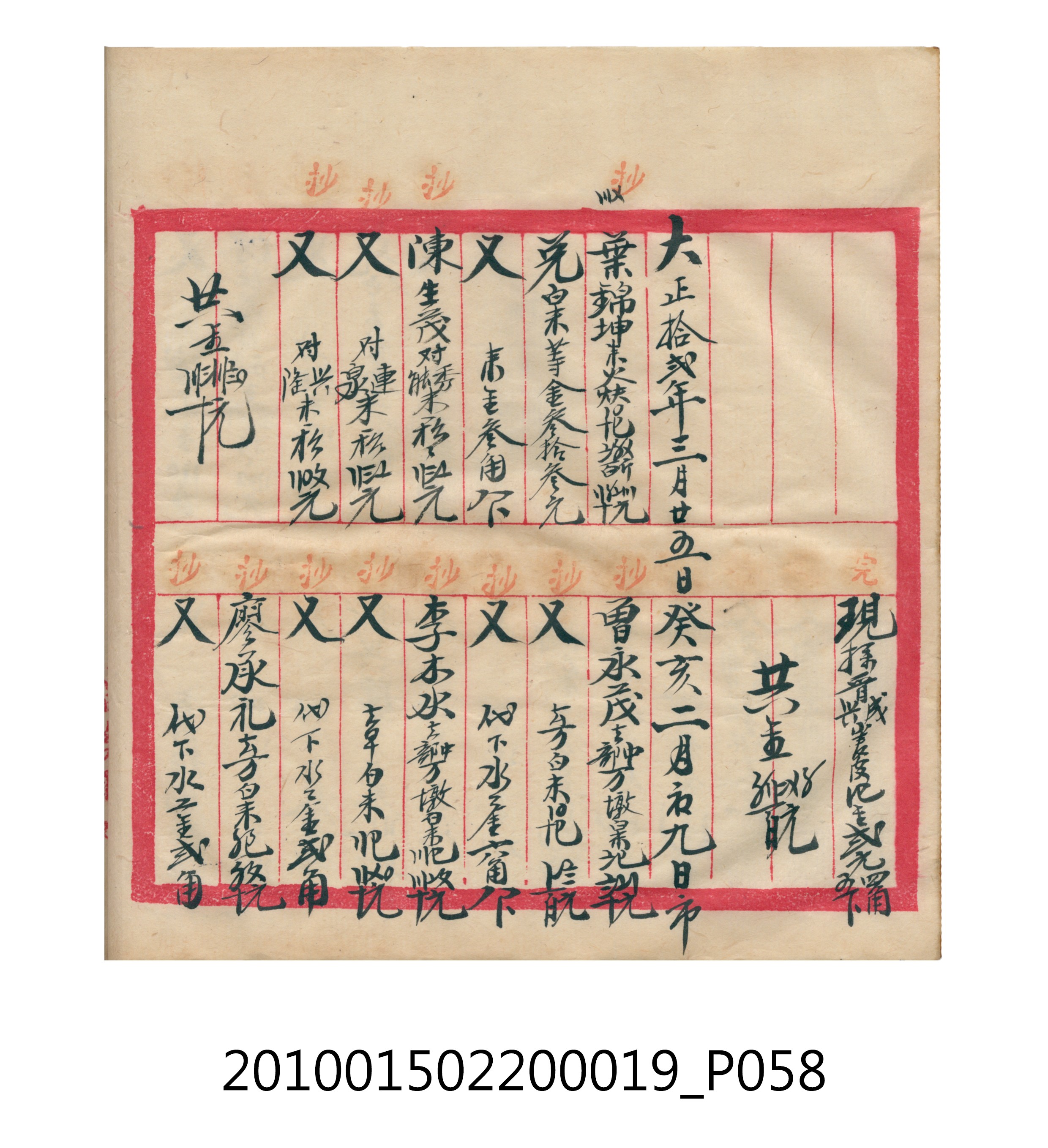 大正12年瑞興號米店帳冊1 (共306張)