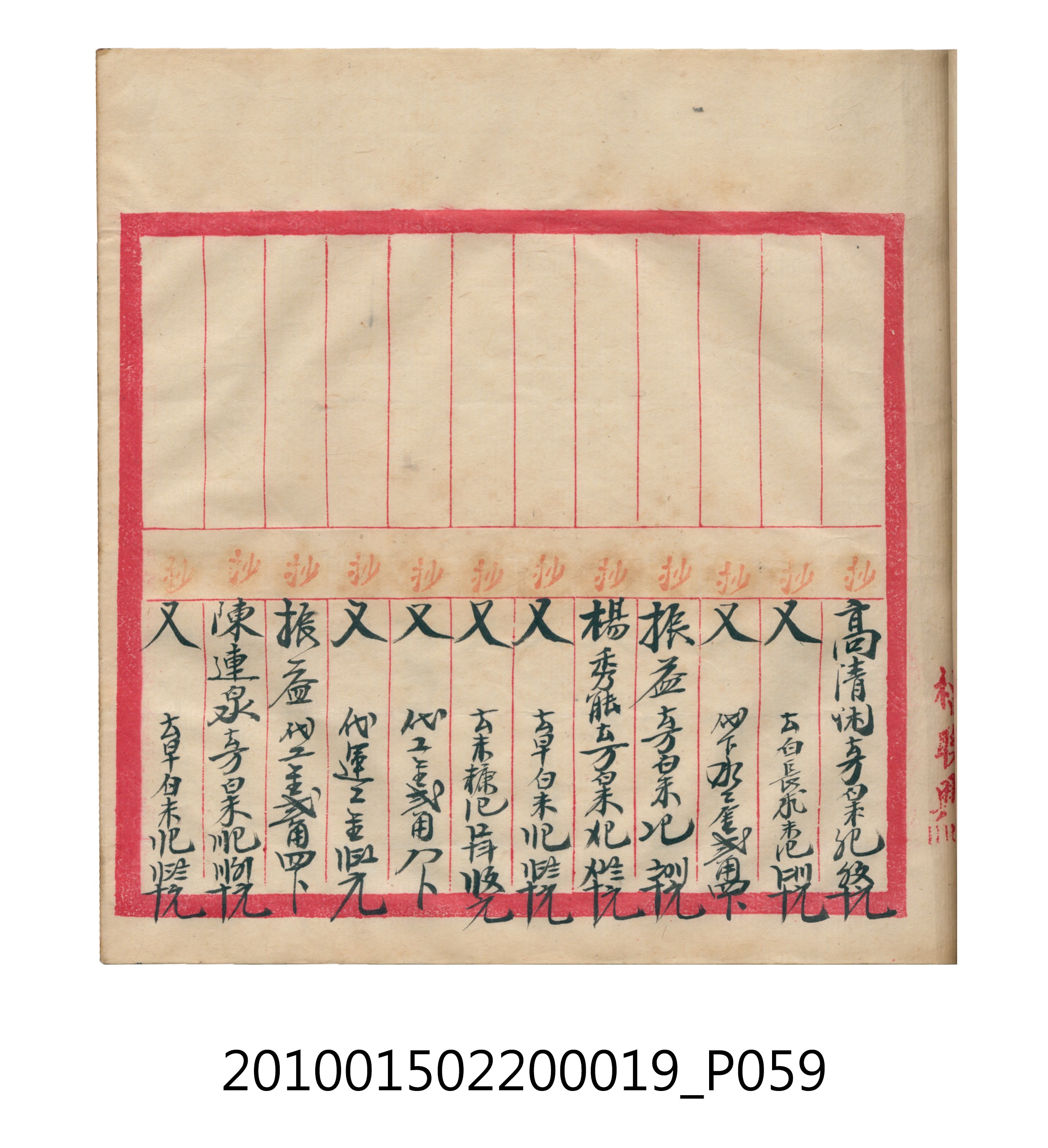 大正12年瑞興號米店帳冊1 (共306張)