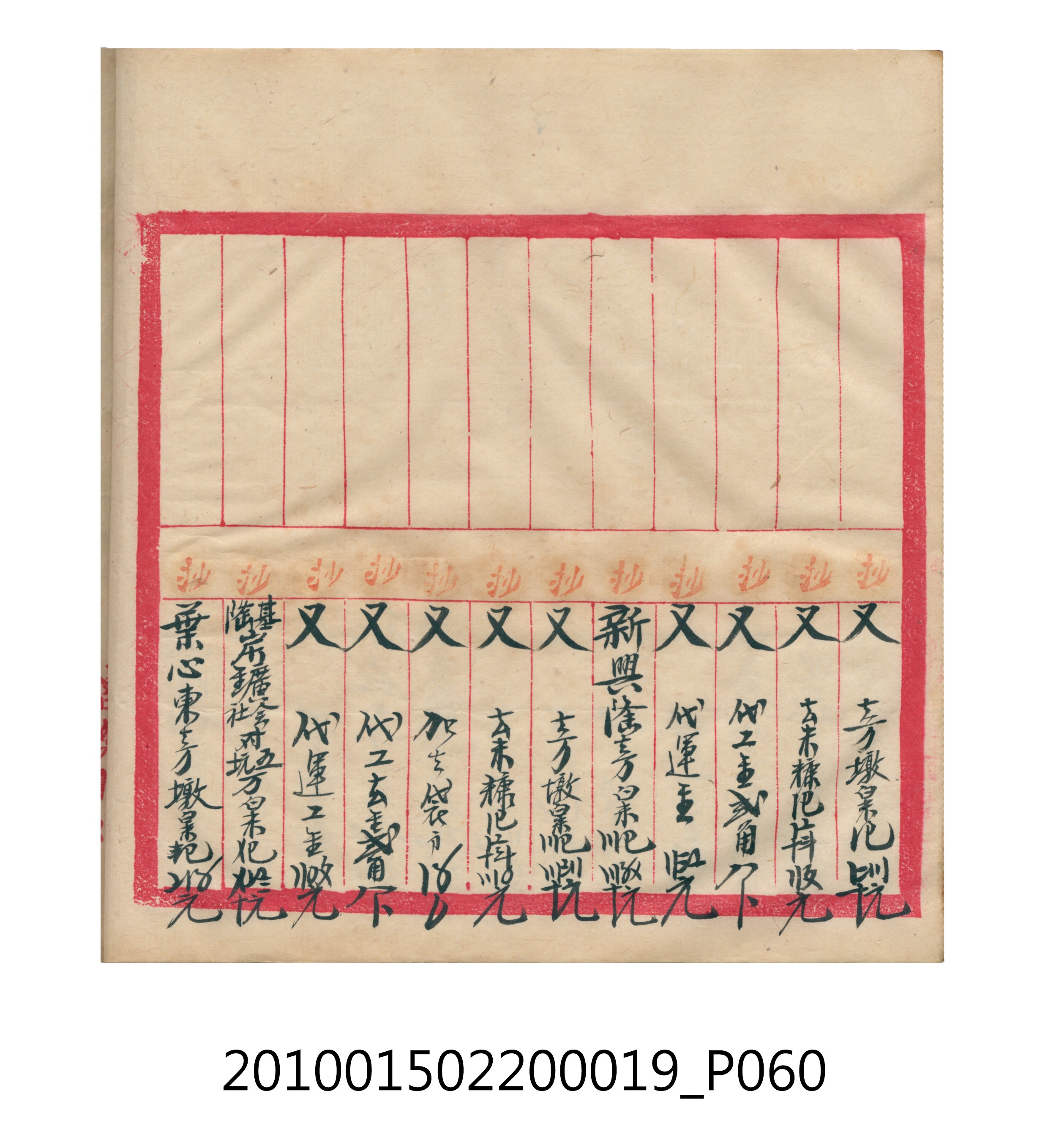 大正12年瑞興號米店帳冊1 (共306張)