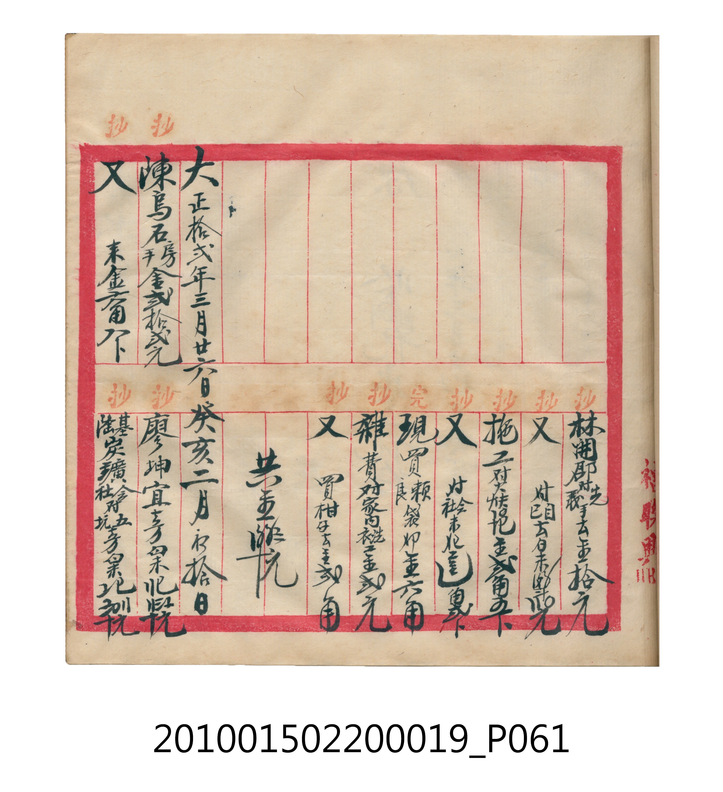 大正12年瑞興號米店帳冊1 (共306張)