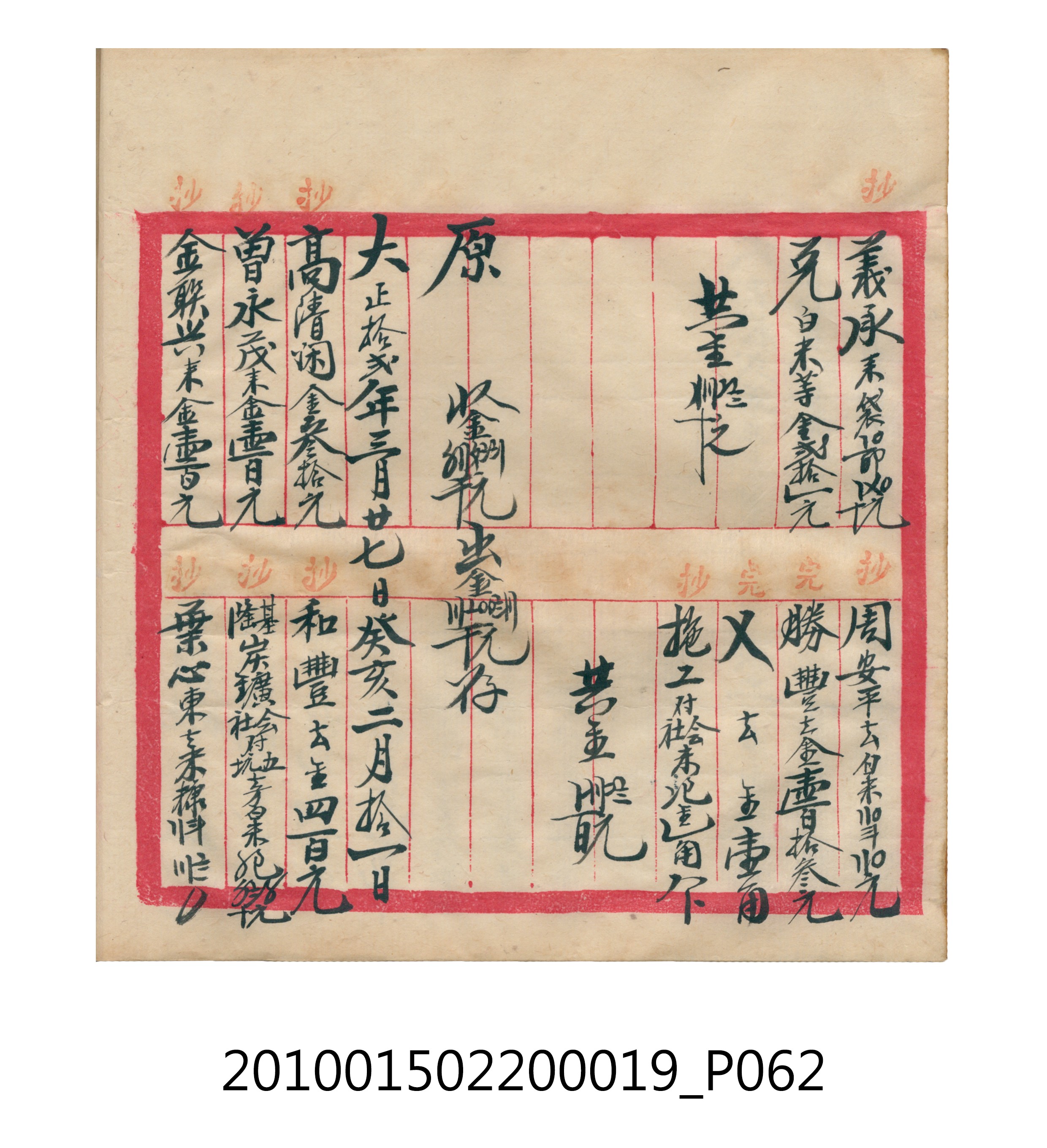 大正12年瑞興號米店帳冊1 (共306張)