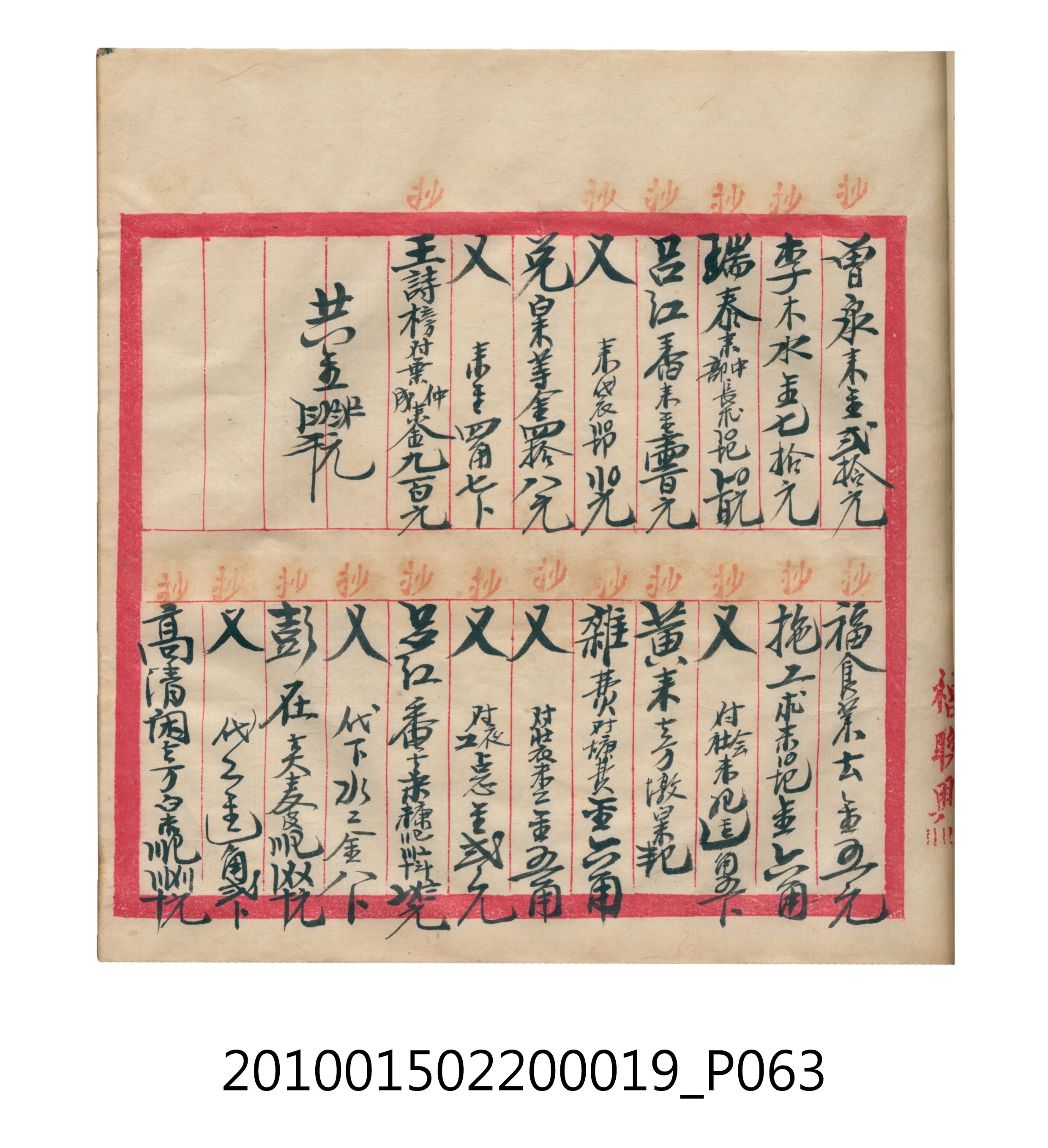 大正12年瑞興號米店帳冊1 (共306張)
