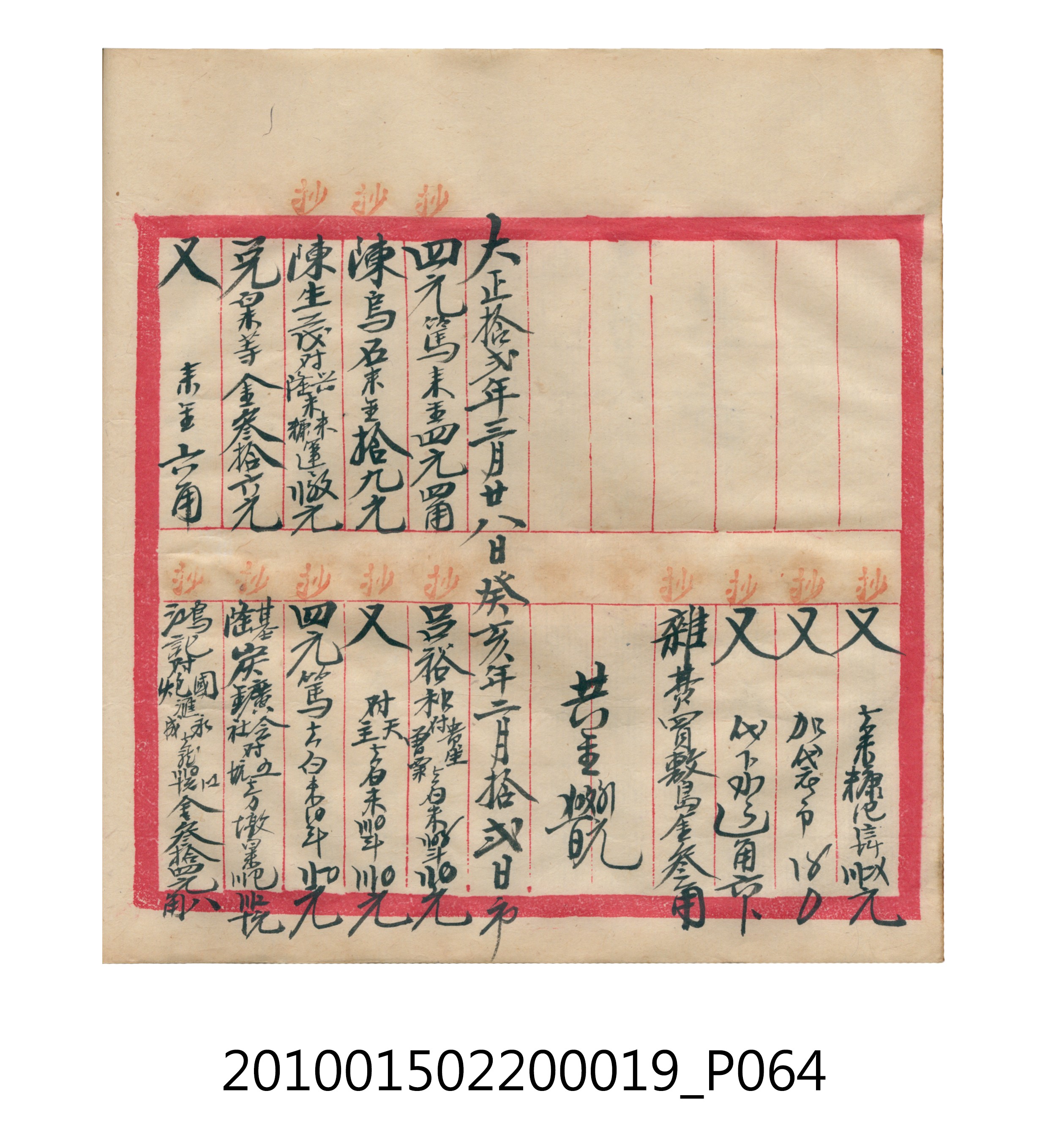 大正12年瑞興號米店帳冊1 (共306張)