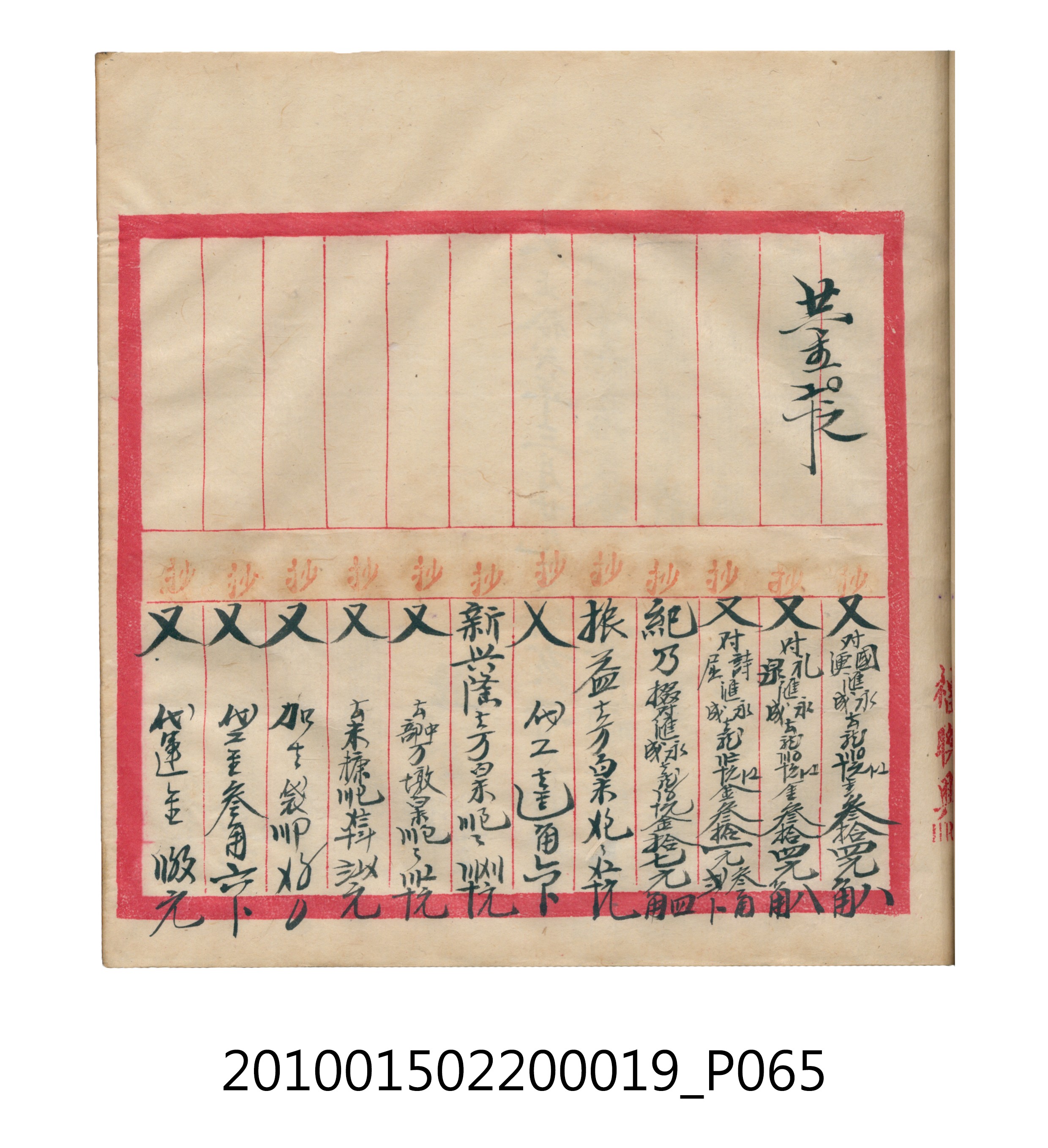 大正12年瑞興號米店帳冊1 (共306張)