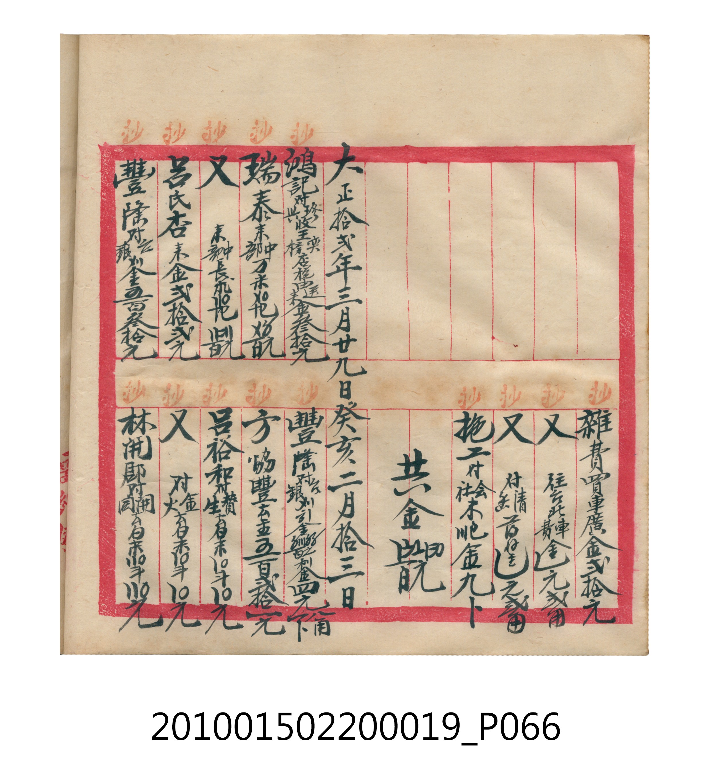 大正12年瑞興號米店帳冊1 (共306張)