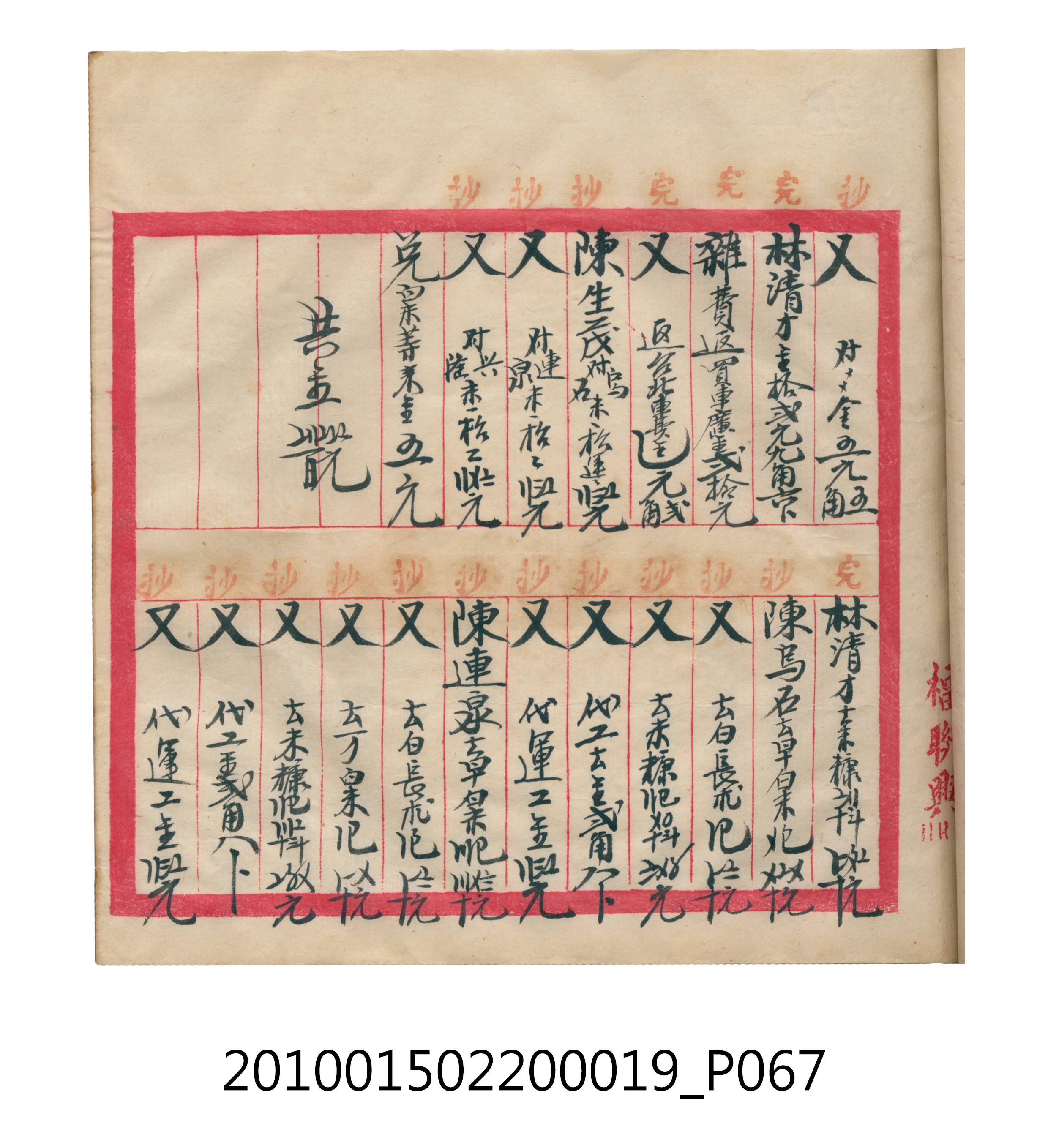 大正12年瑞興號米店帳冊1 (共306張)