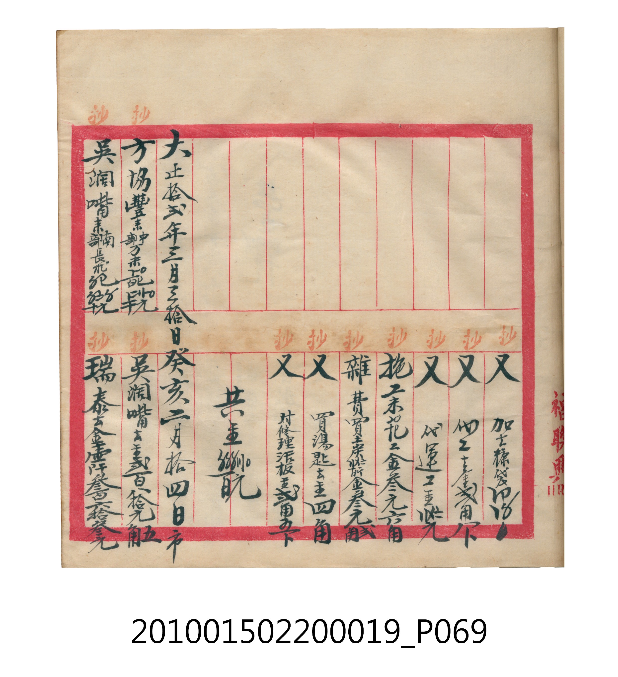 大正12年瑞興號米店帳冊1 (共306張)