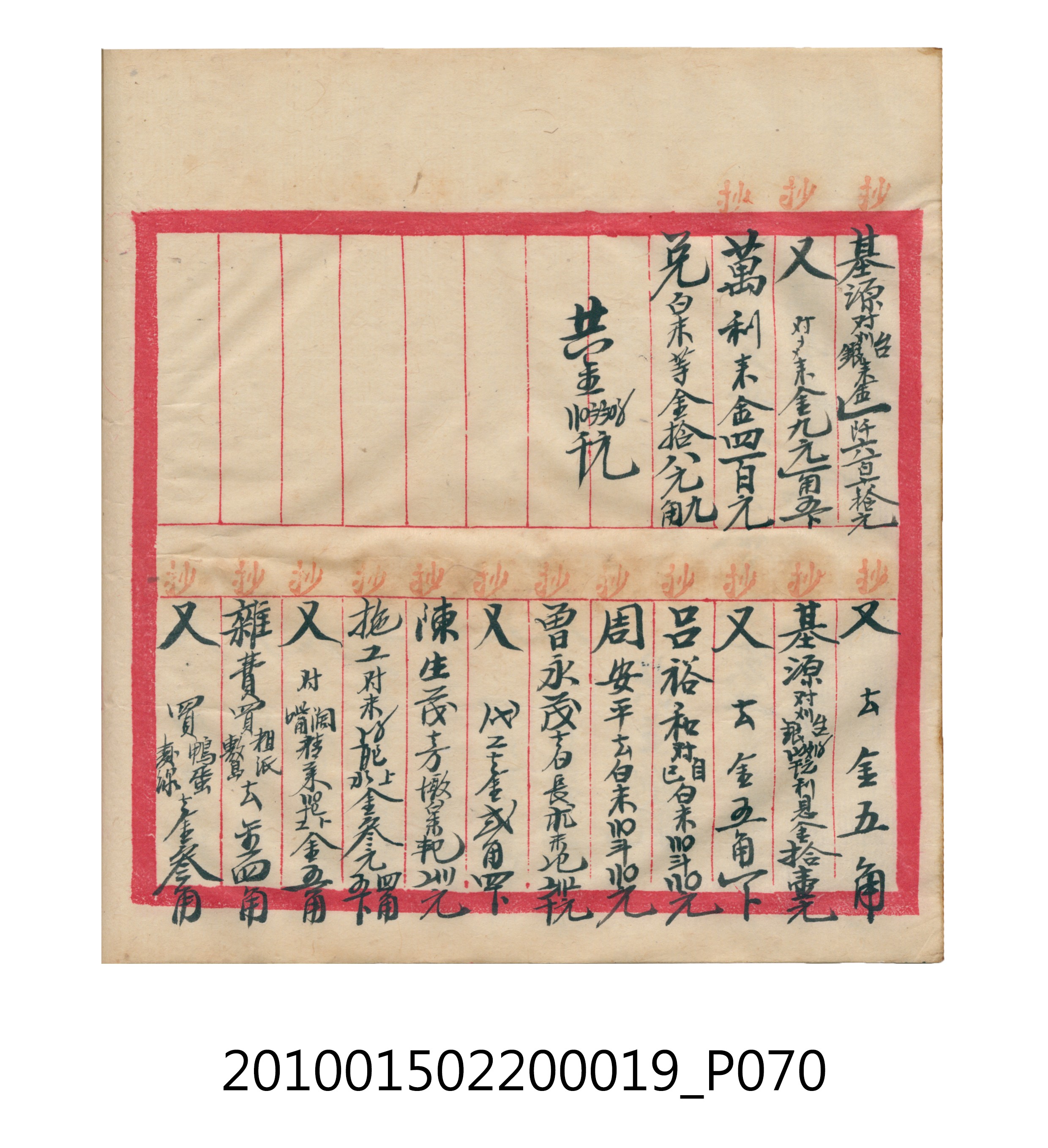大正12年瑞興號米店帳冊1 (共306張)