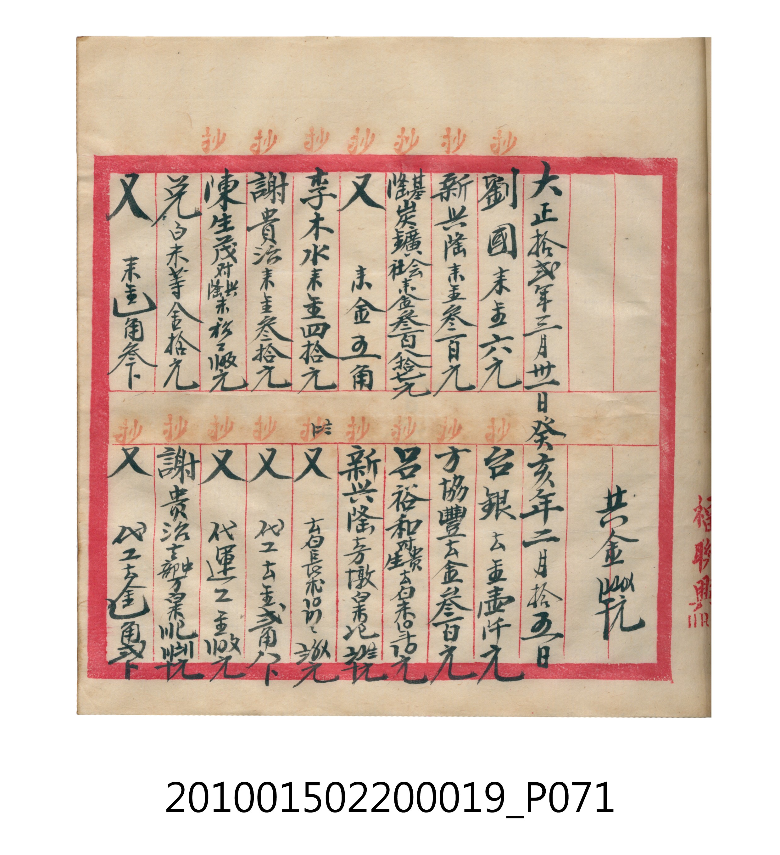 大正12年瑞興號米店帳冊1 (共306張)
