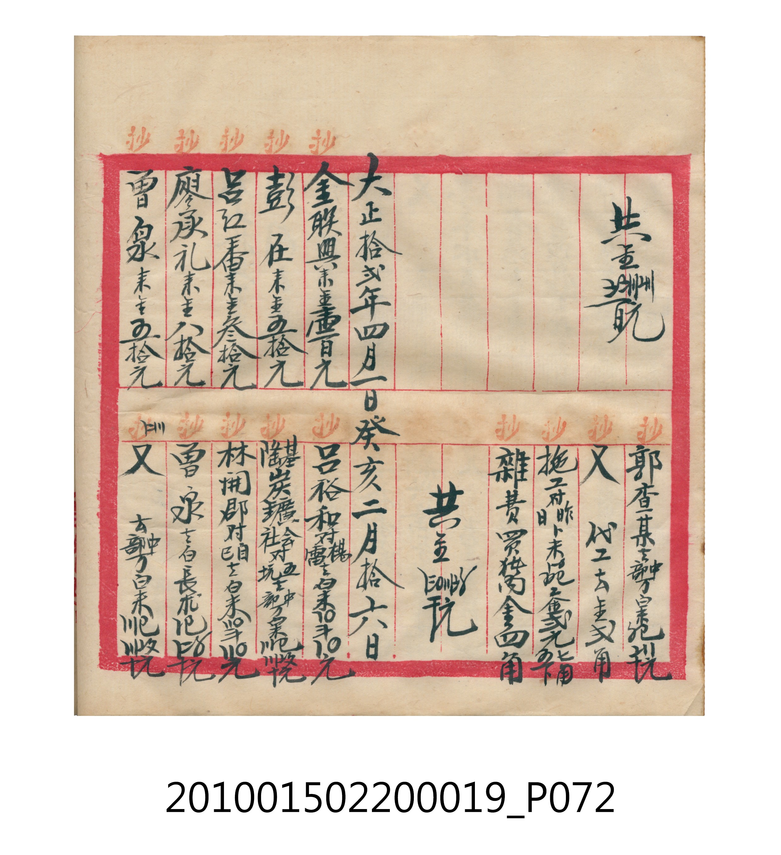 大正12年瑞興號米店帳冊1 (共306張)