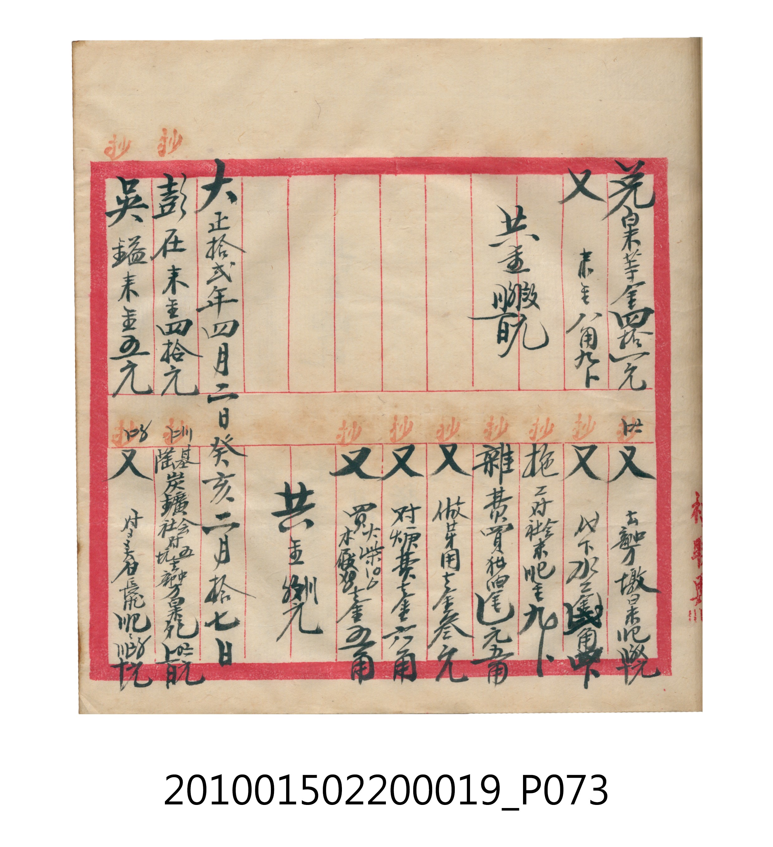大正12年瑞興號米店帳冊1 (共306張)
