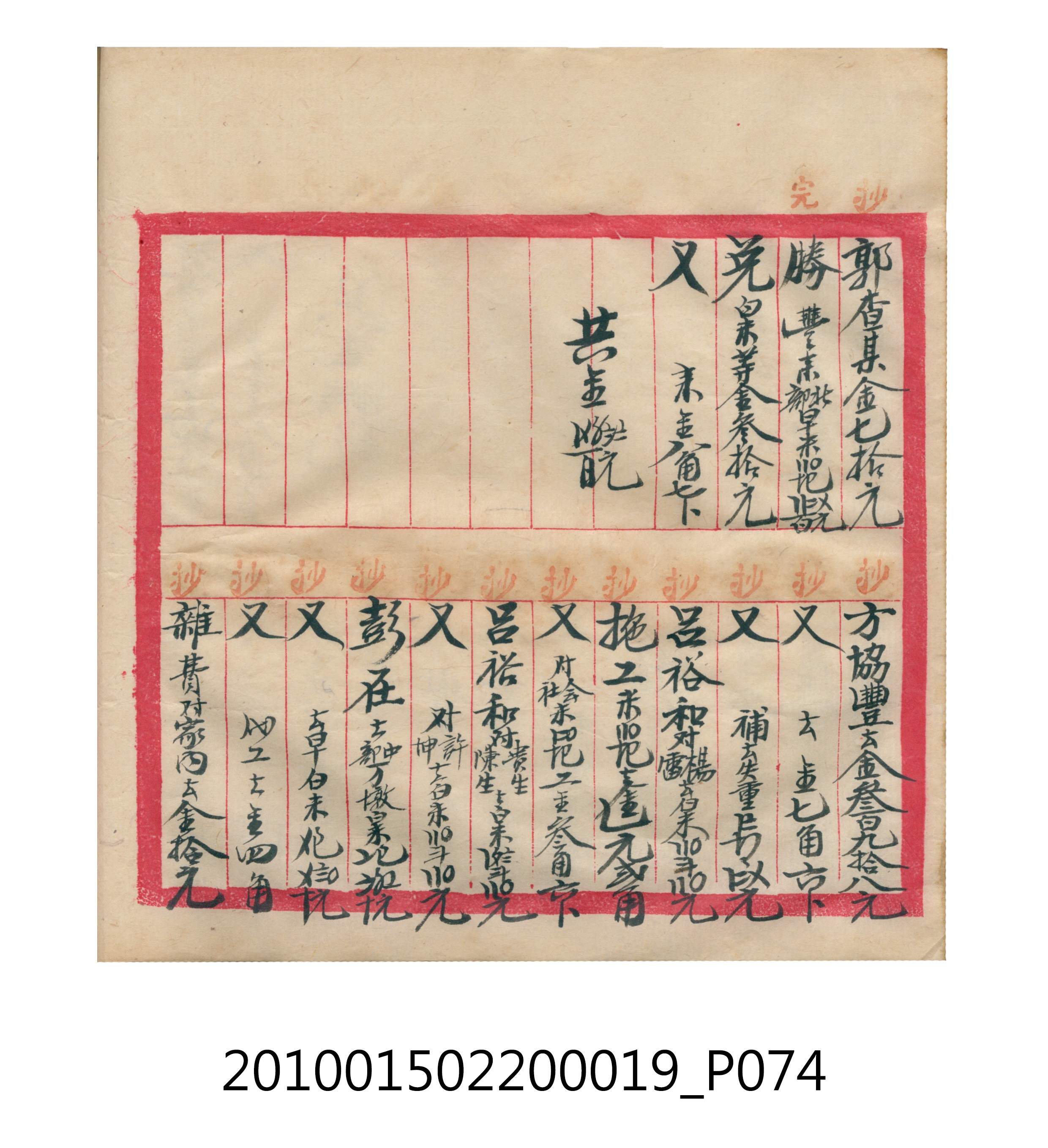 大正12年瑞興號米店帳冊1 (共306張)