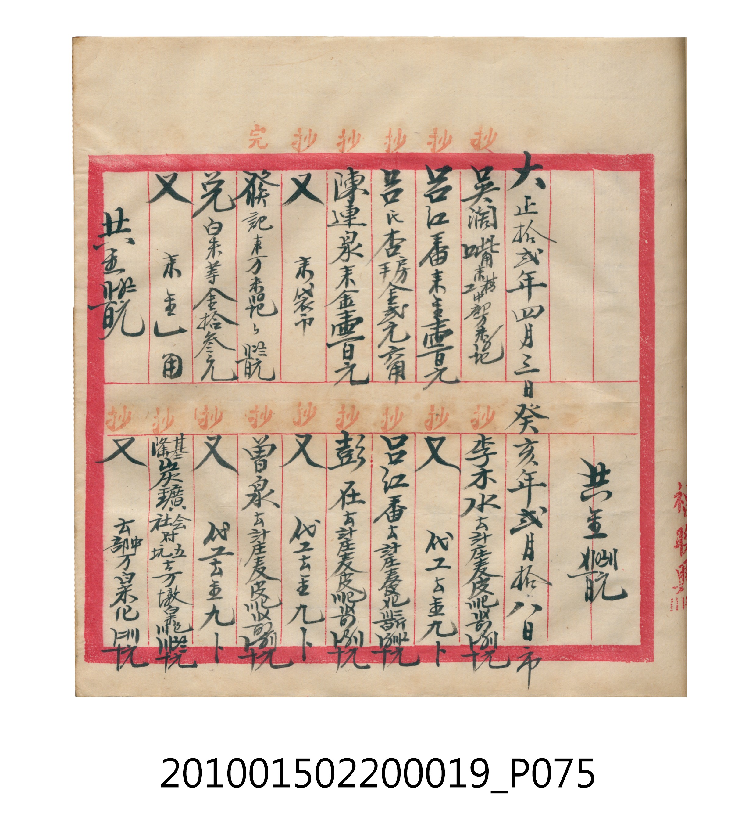 大正12年瑞興號米店帳冊1 (共306張)
