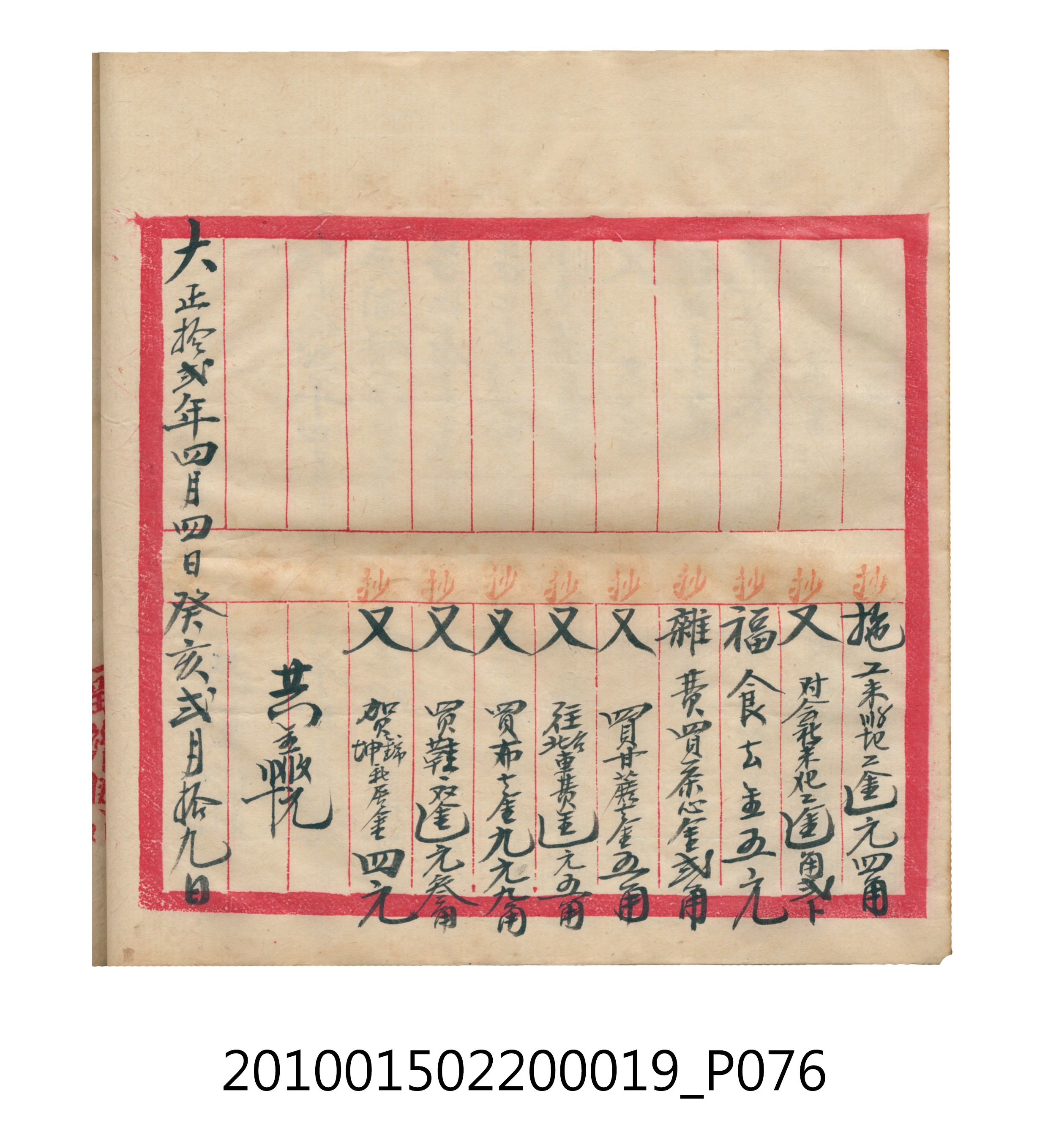 大正12年瑞興號米店帳冊1 (共306張)