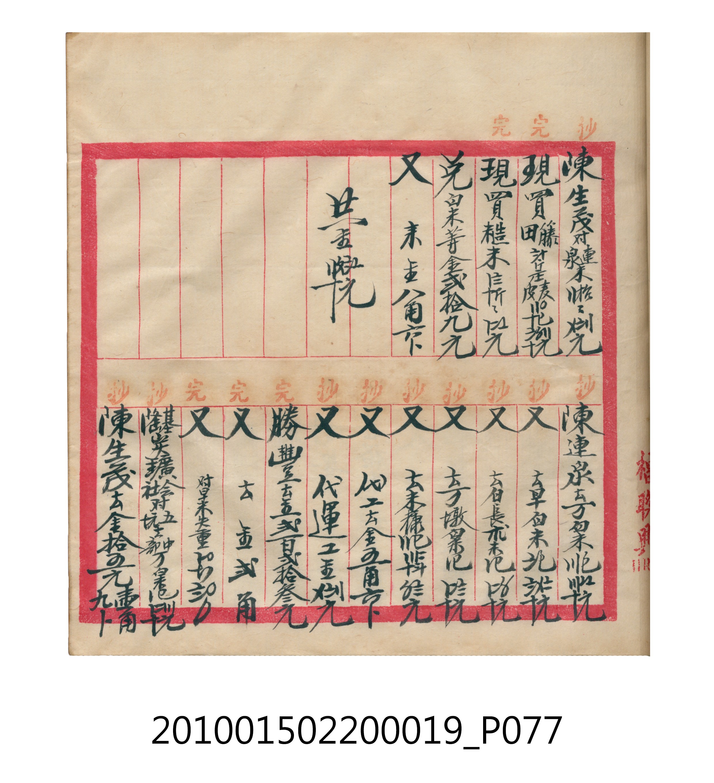大正12年瑞興號米店帳冊1 (共306張)
