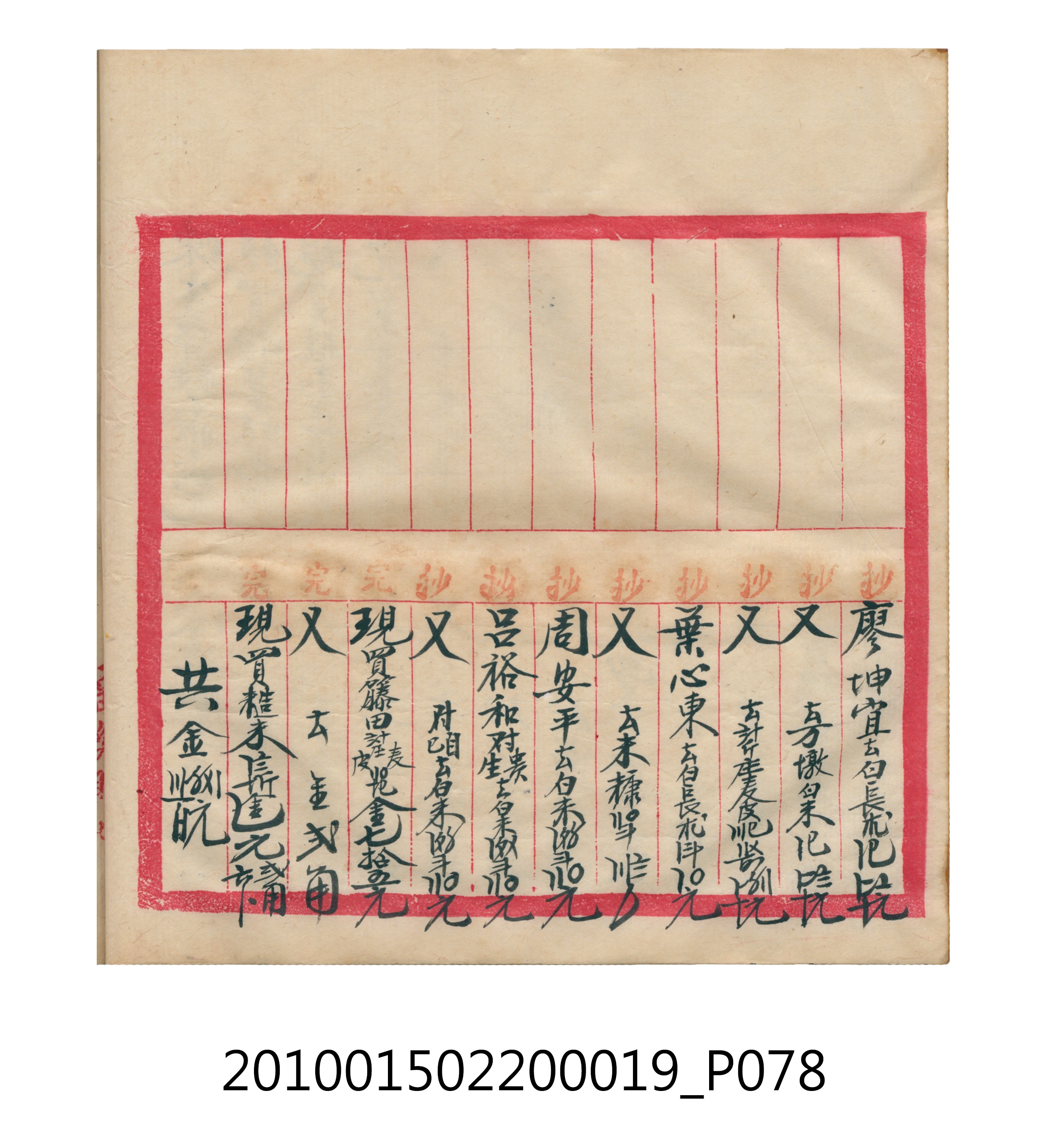 大正12年瑞興號米店帳冊1 (共306張)