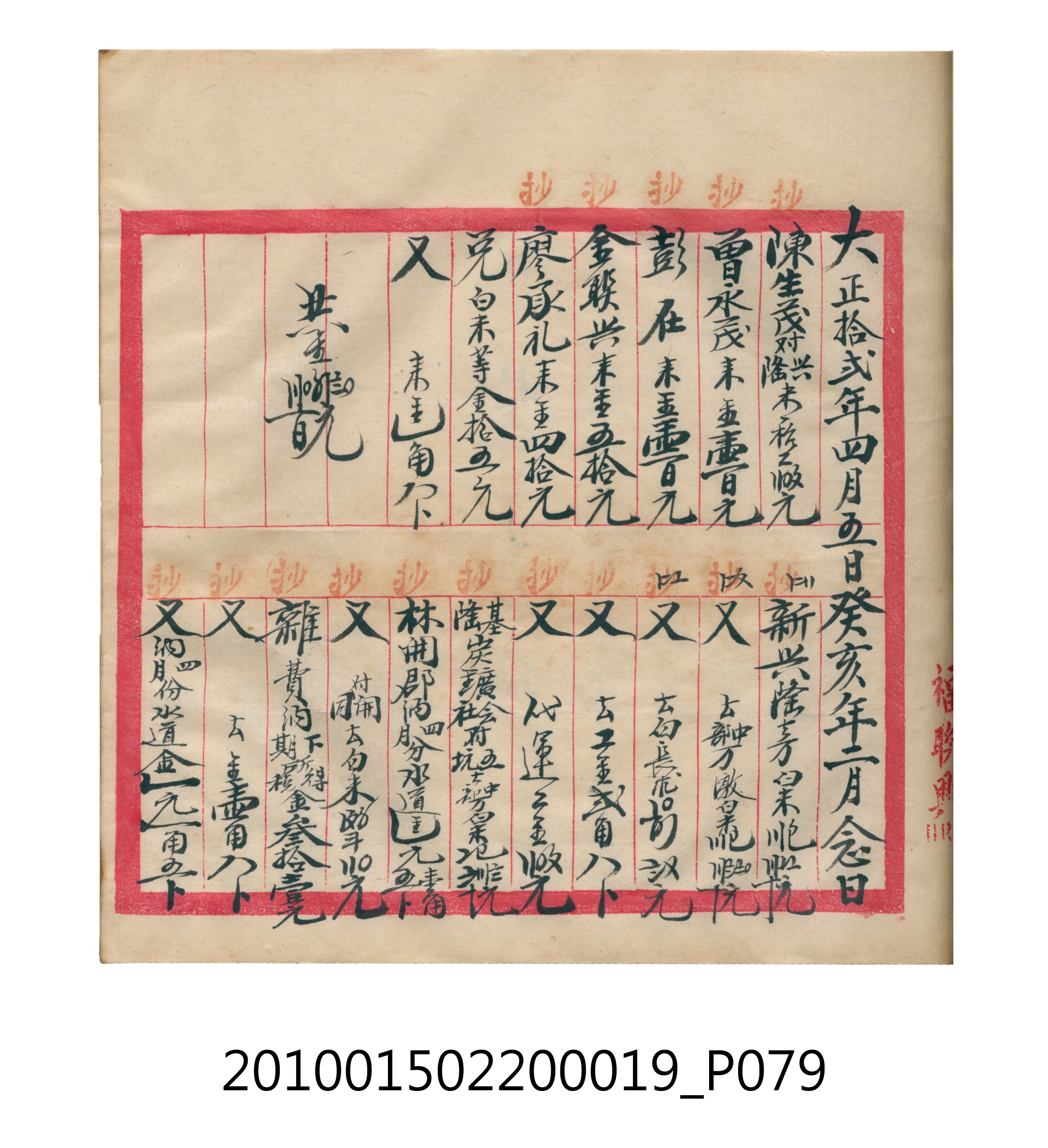 大正12年瑞興號米店帳冊1 (共306張)