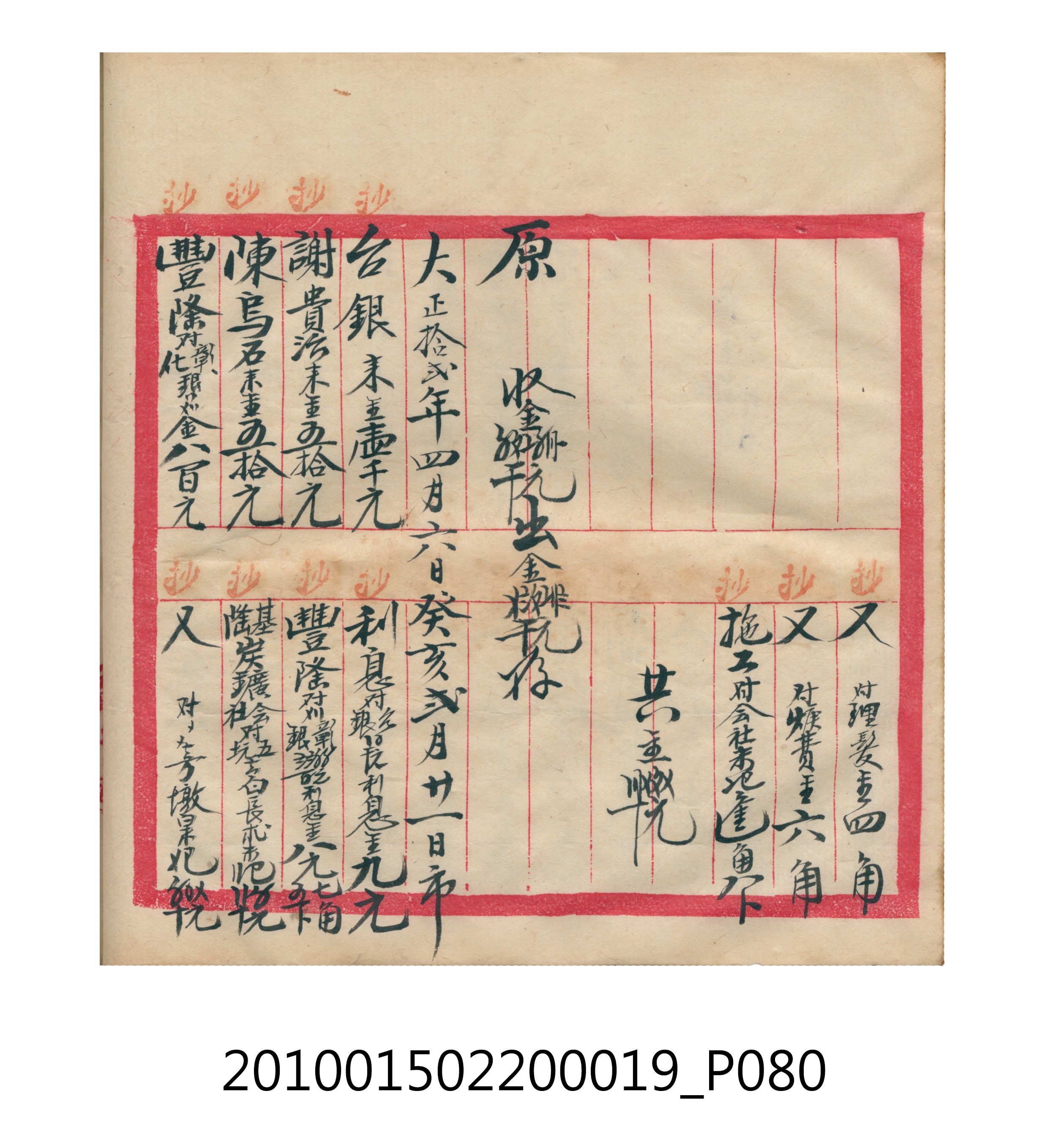 大正12年瑞興號米店帳冊1 (共306張)