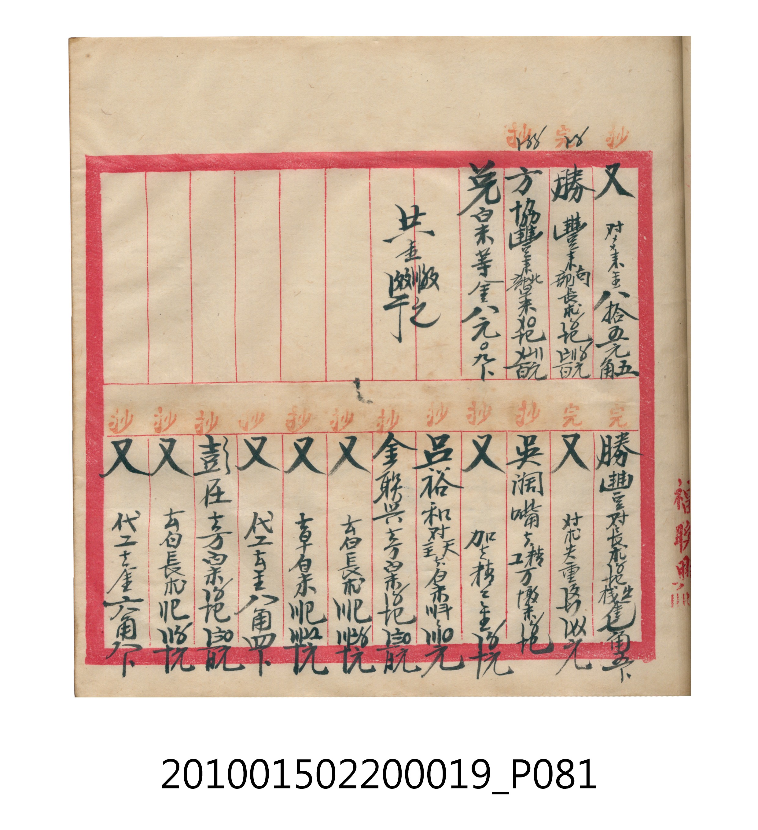 大正12年瑞興號米店帳冊1 (共306張)