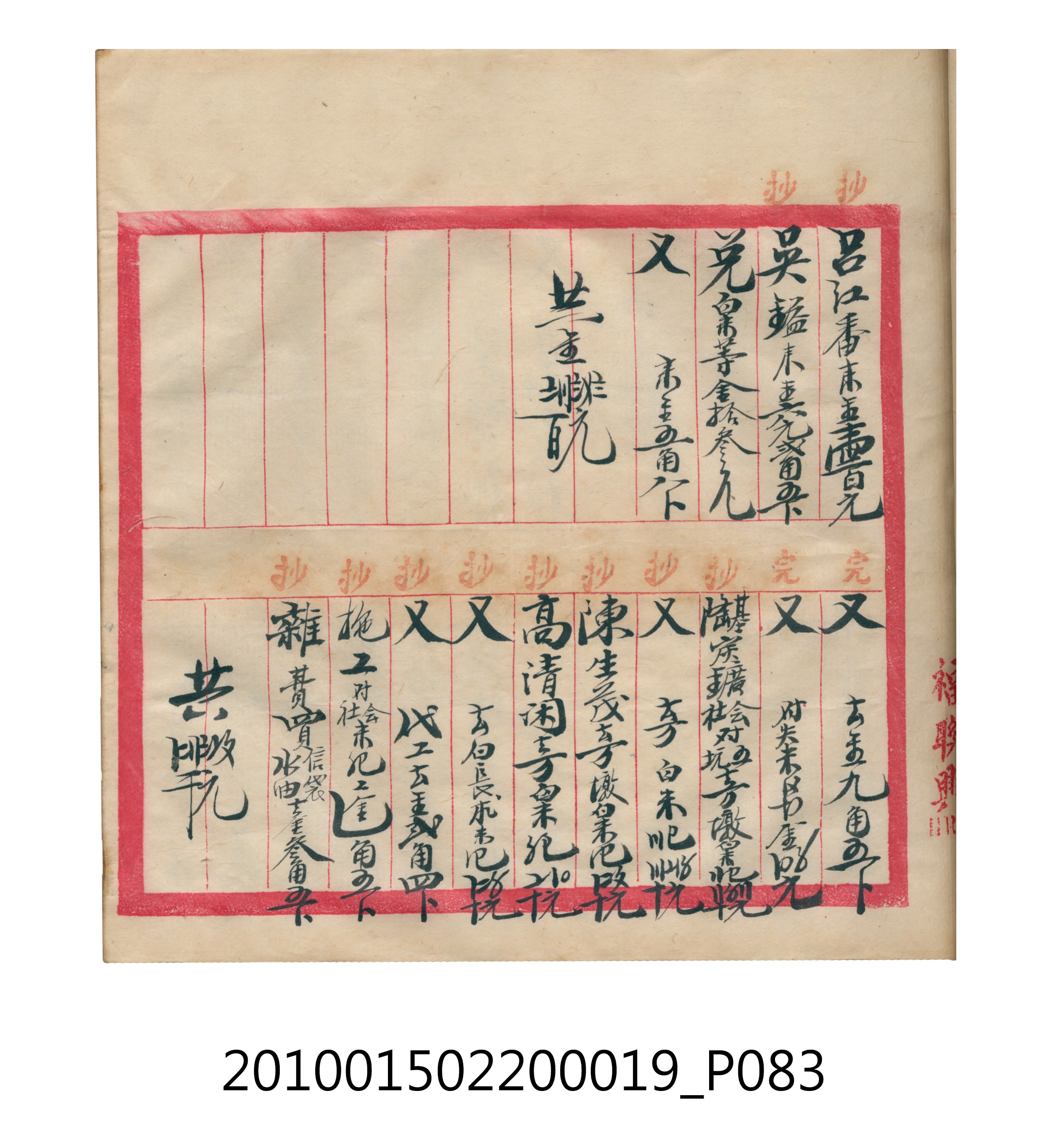 大正12年瑞興號米店帳冊1 (共306張)