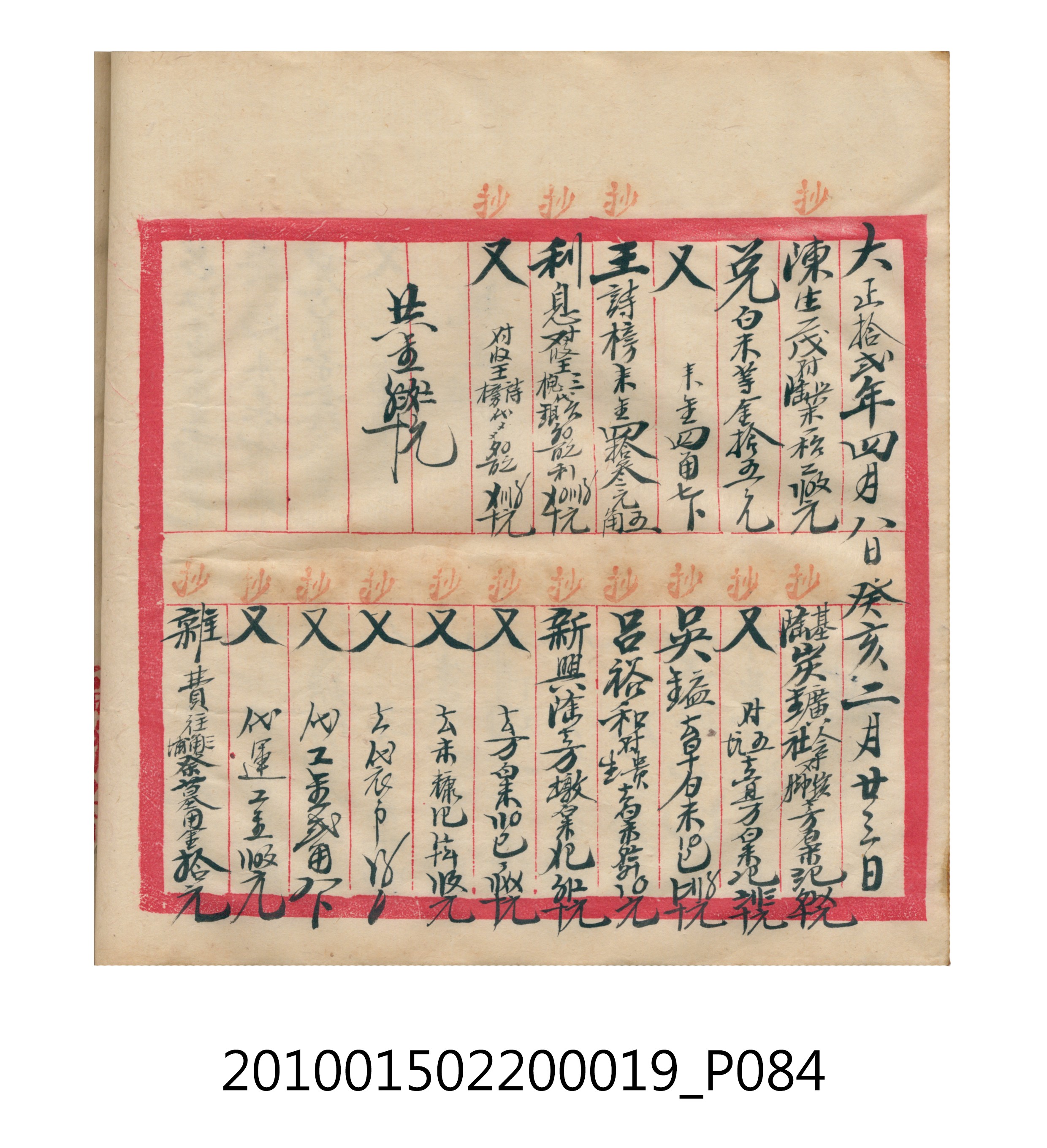 大正12年瑞興號米店帳冊1 (共306張)