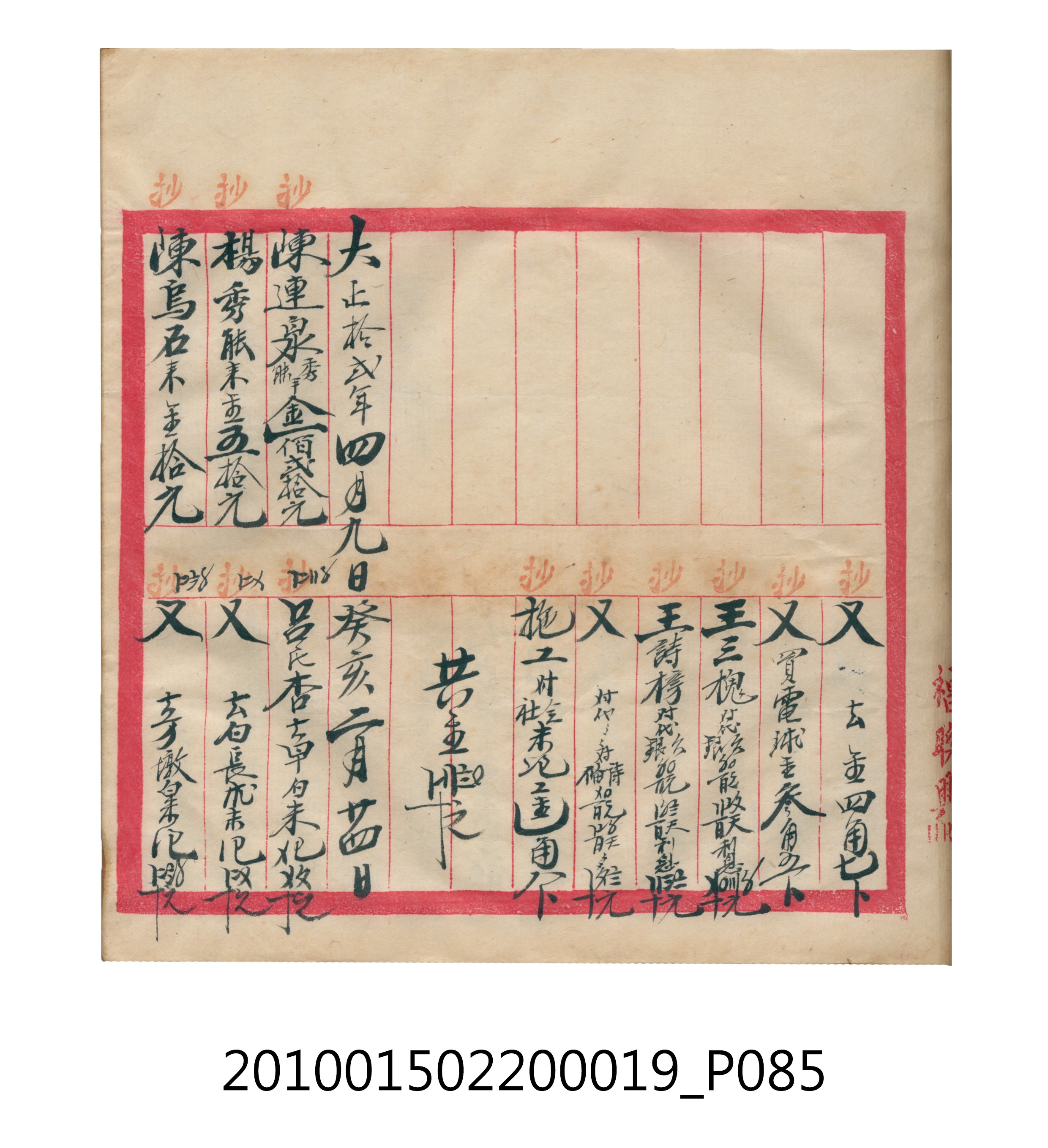 大正12年瑞興號米店帳冊1 (共306張)